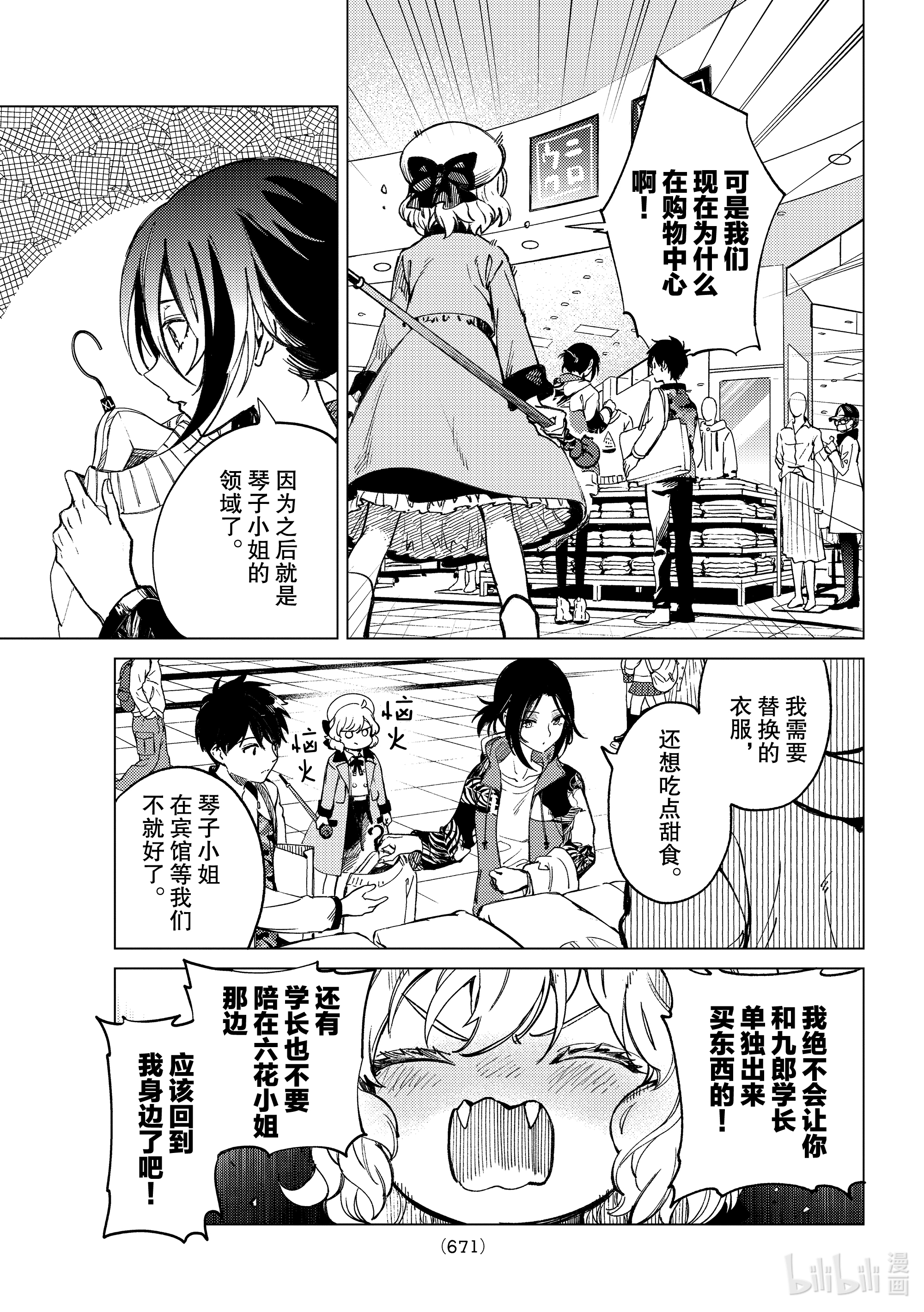 虚构推理42在线观看 - 第21张