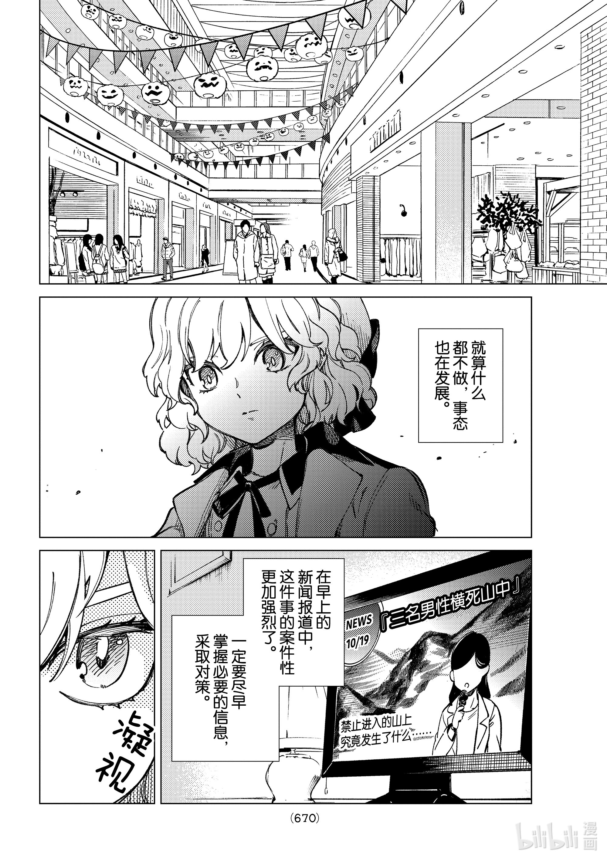 虚构推理42在线观看 - 第20张