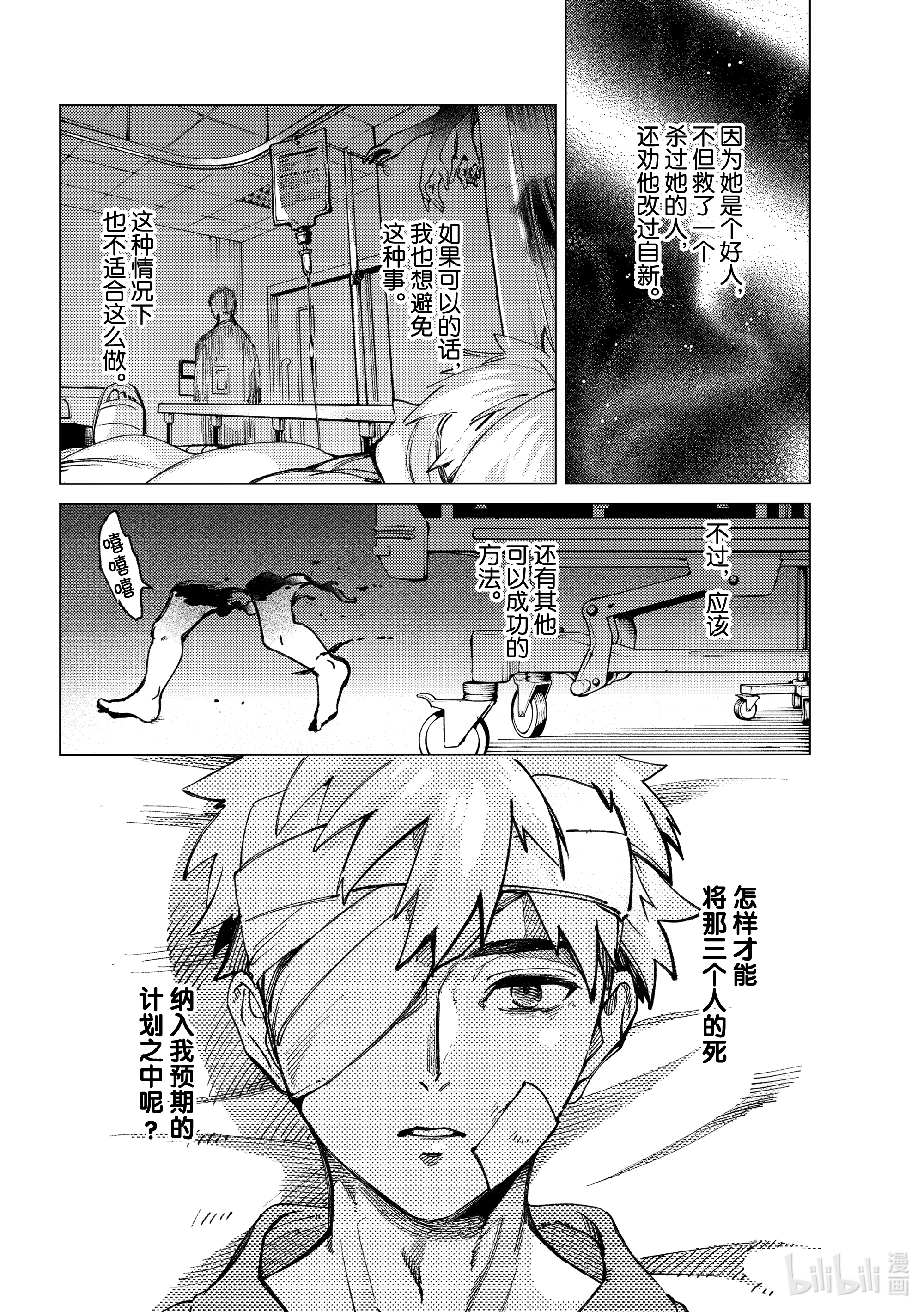 虚构推理42在线观看 - 第18张