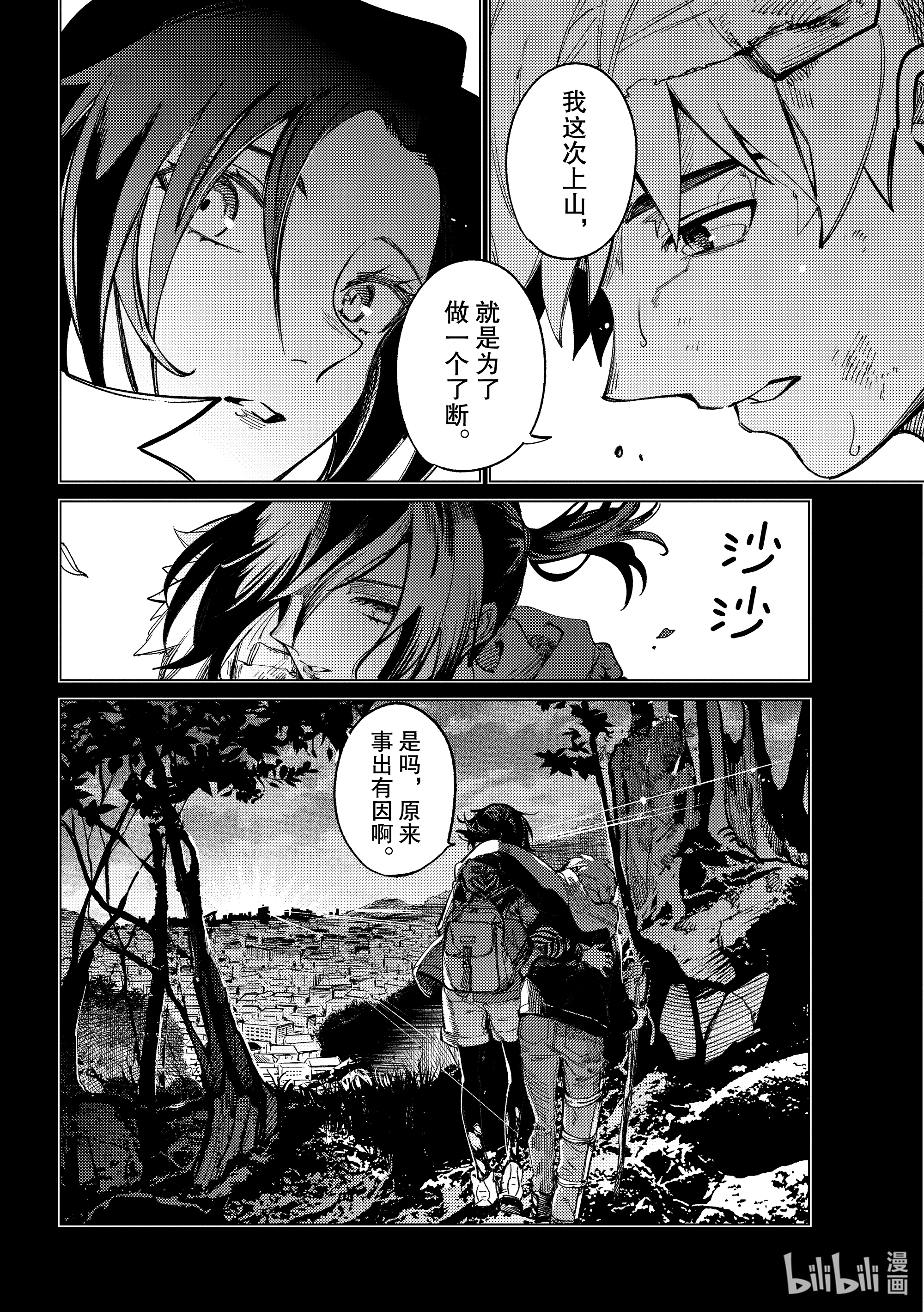 虚构推理42在线观看 - 第16张
