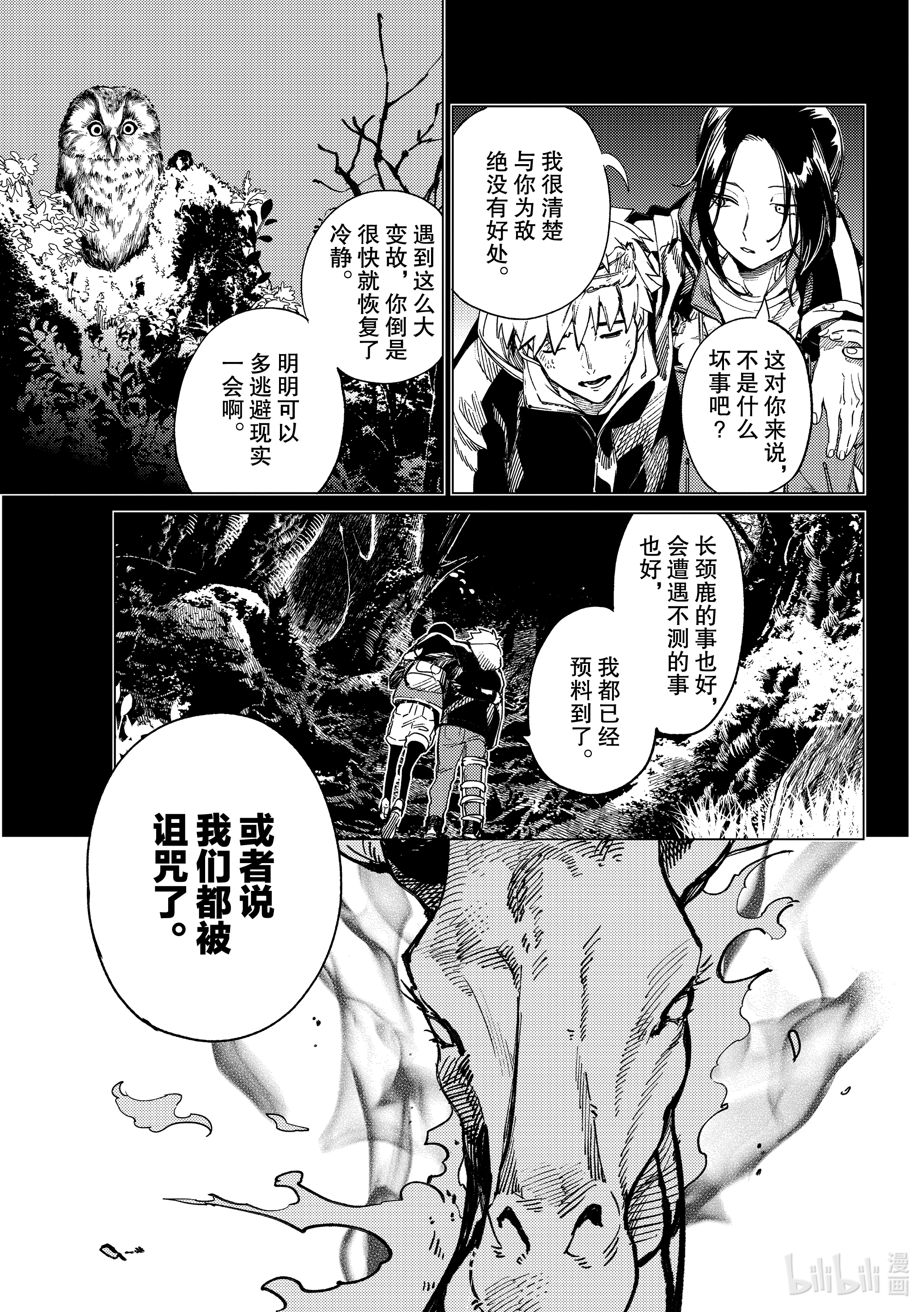 虚构推理42在线观看 - 第15张