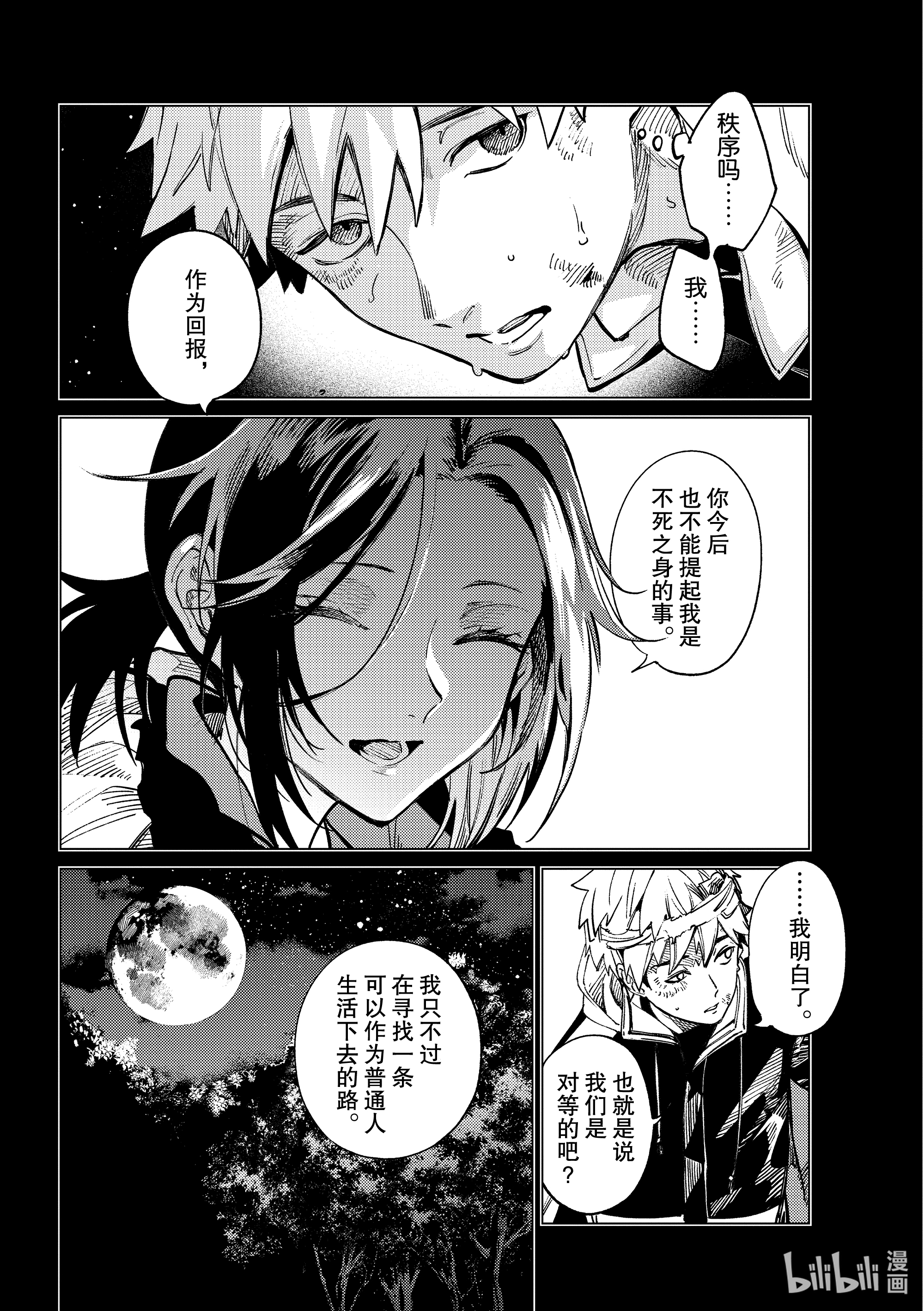虚构推理42在线观看 - 第14张