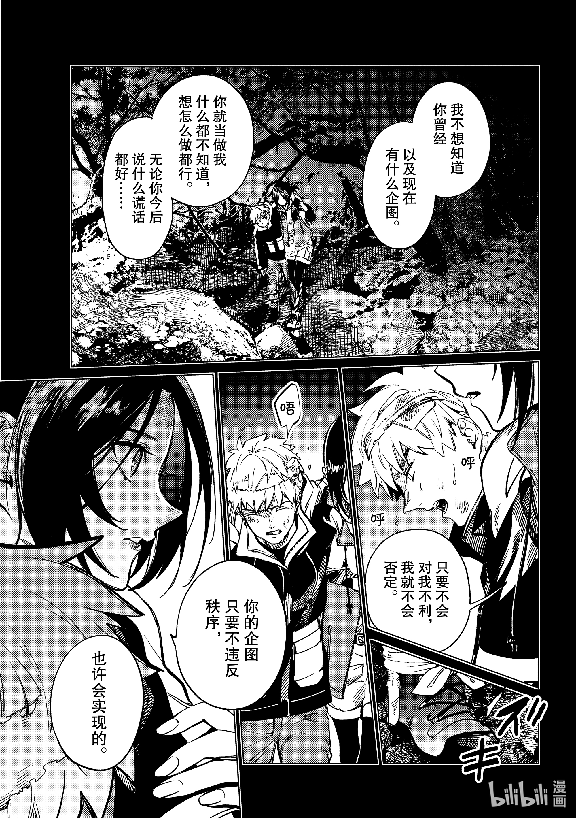 虚构推理42在线观看 - 第13张