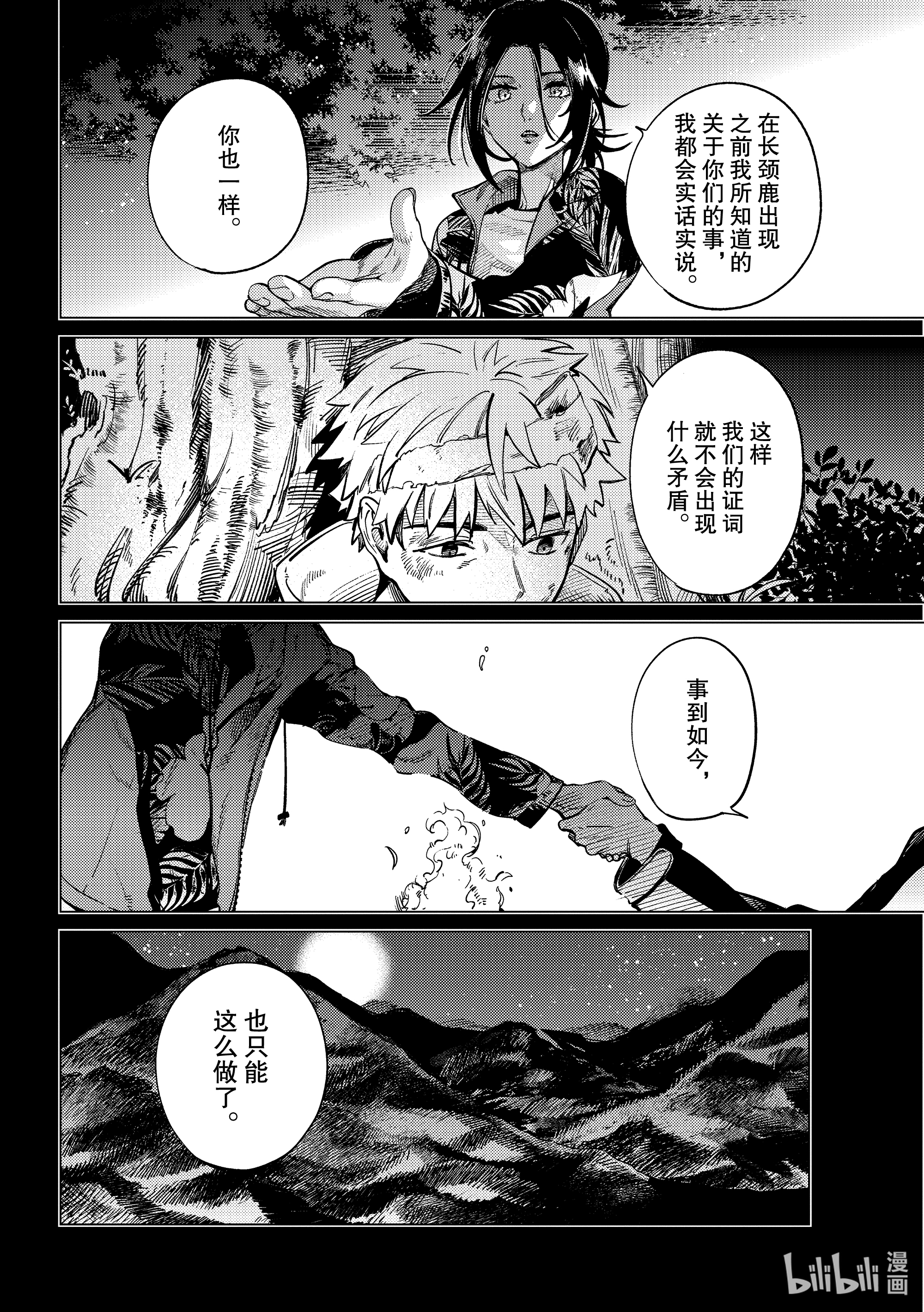 虚构推理42在线观看 - 第12张