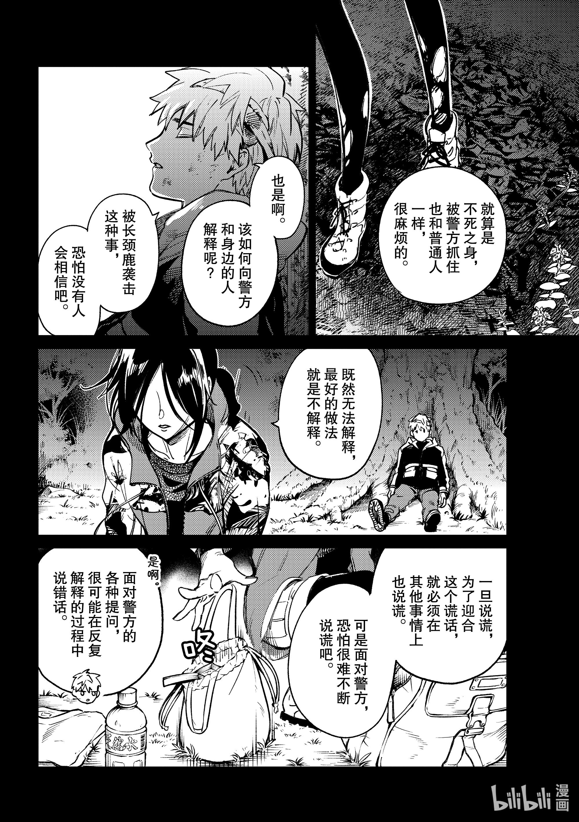 虚构推理42在线观看 - 第10张