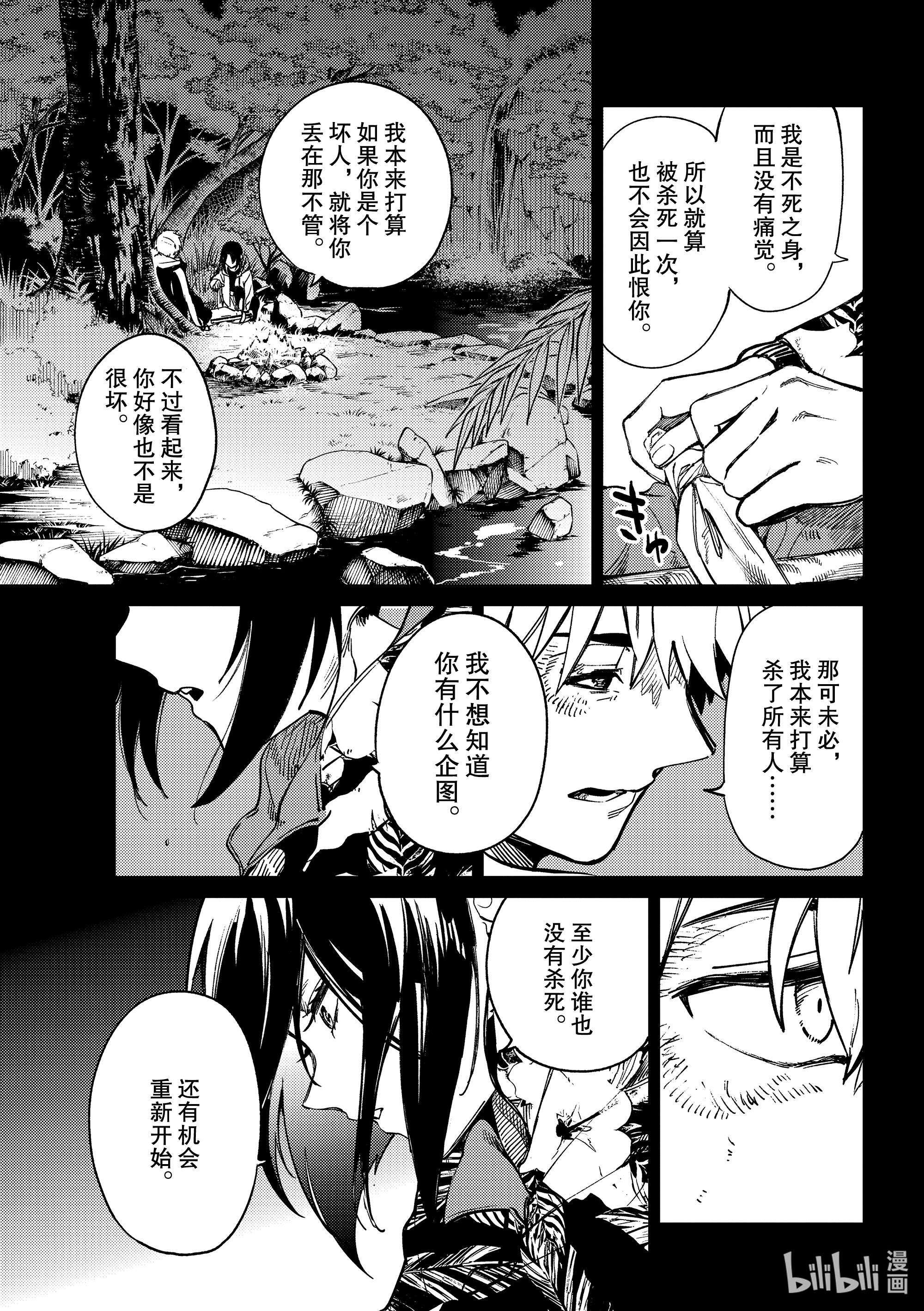 虚构推理42在线观看 - 第7张