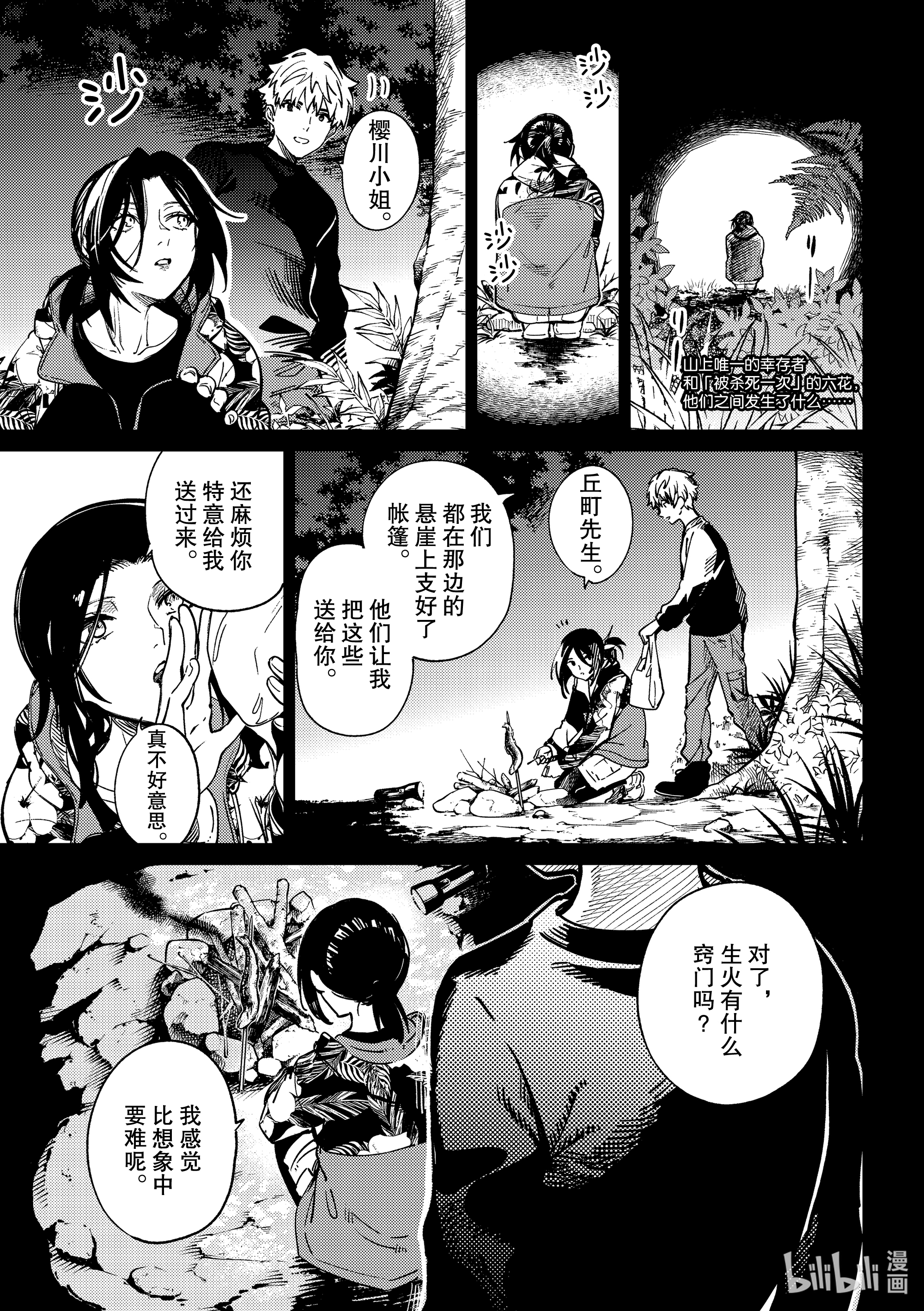 虚构推理42在线观看 - 第1张