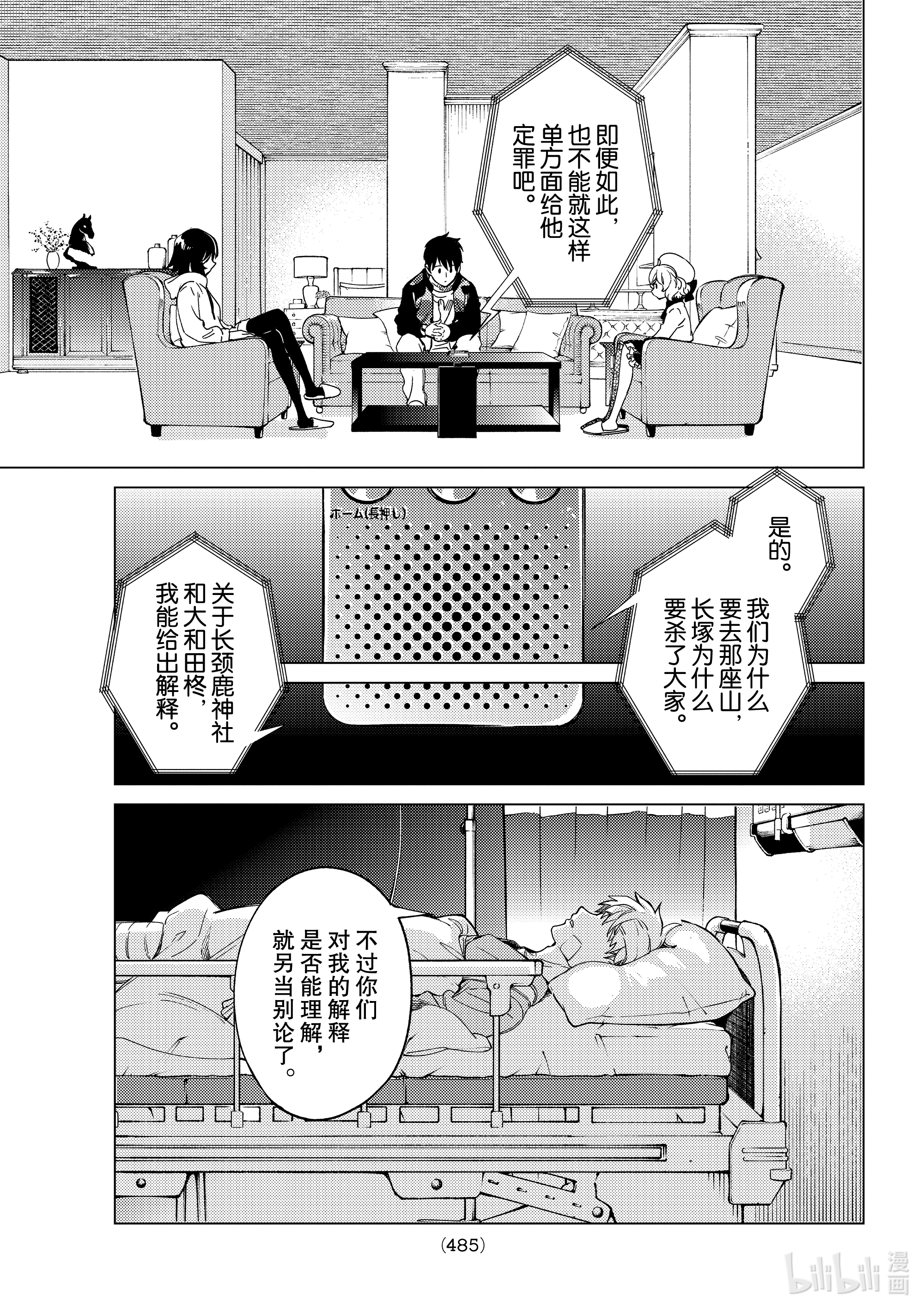 虚构推理43在线观看 - 第35张