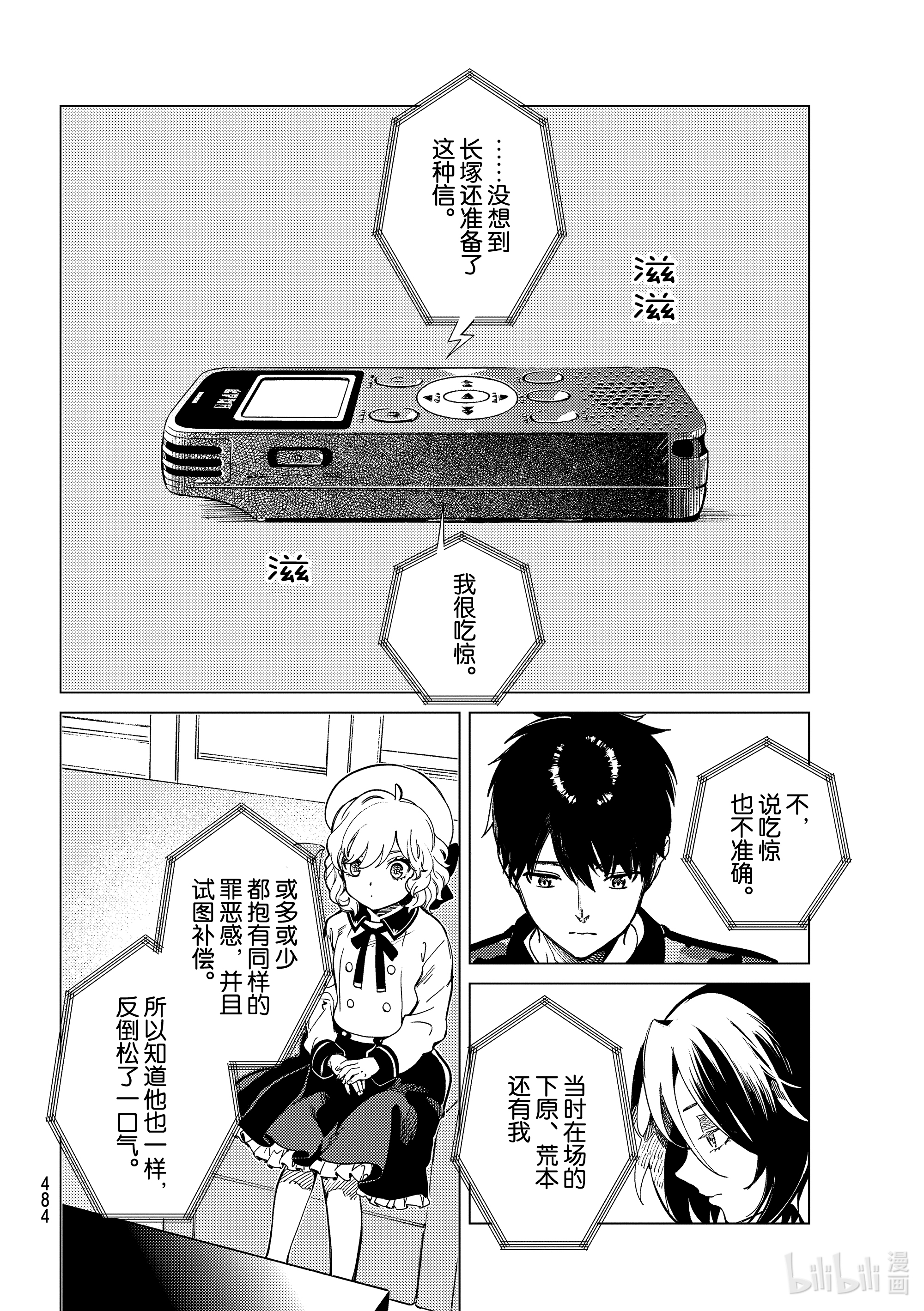 虚构推理43在线观看 - 第34张