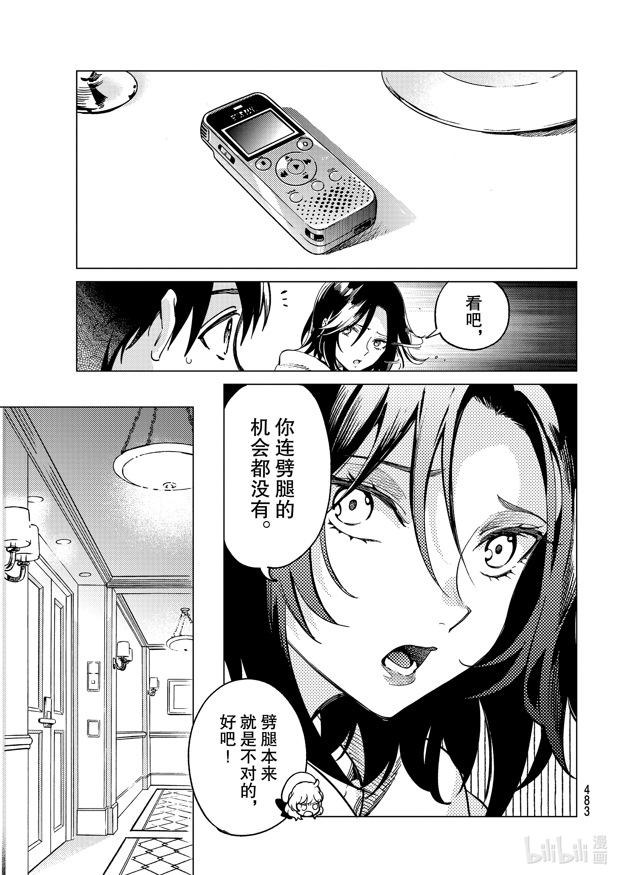 虚构推理43在线观看 - 第33张