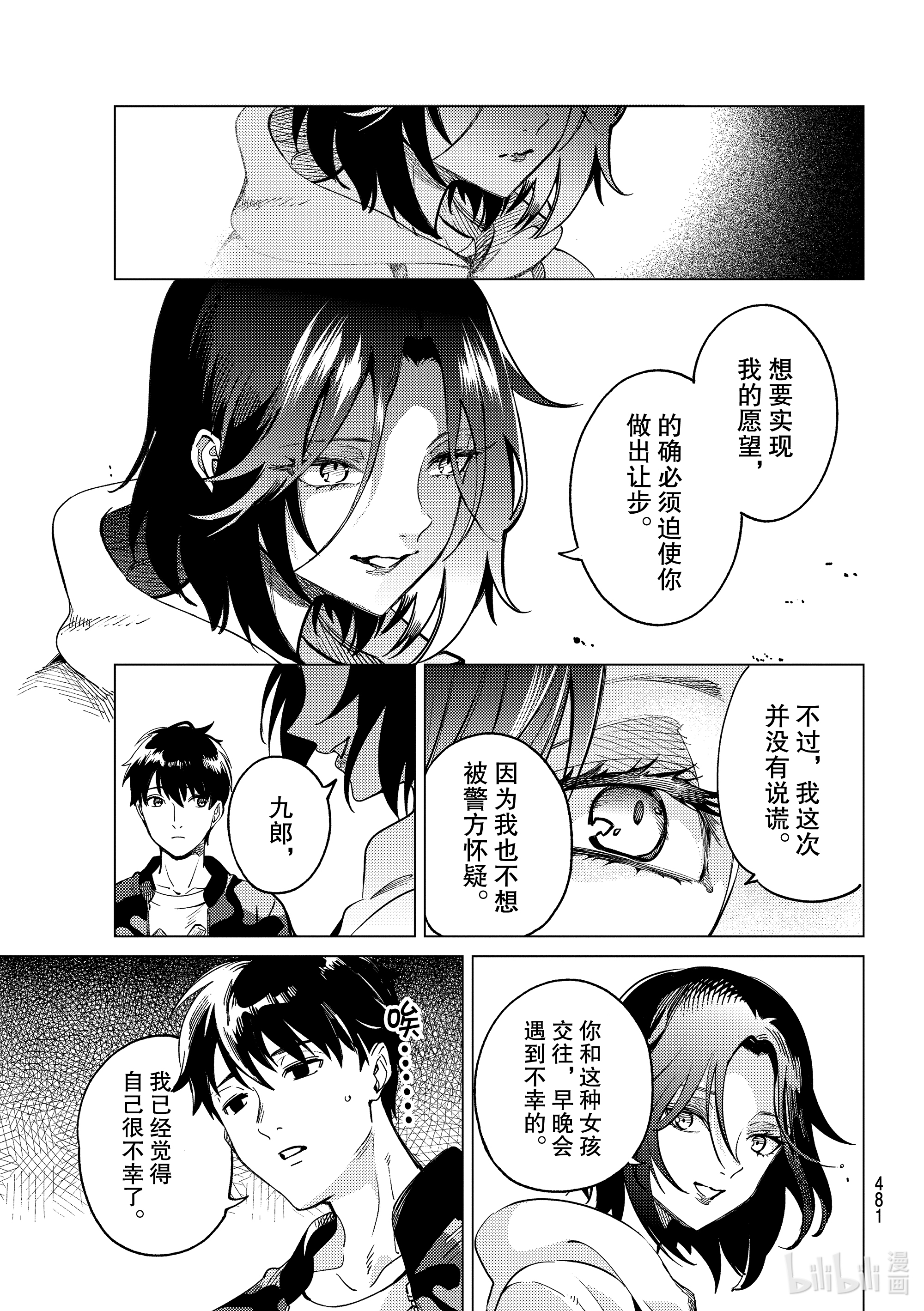 虚构推理43在线观看 - 第31张