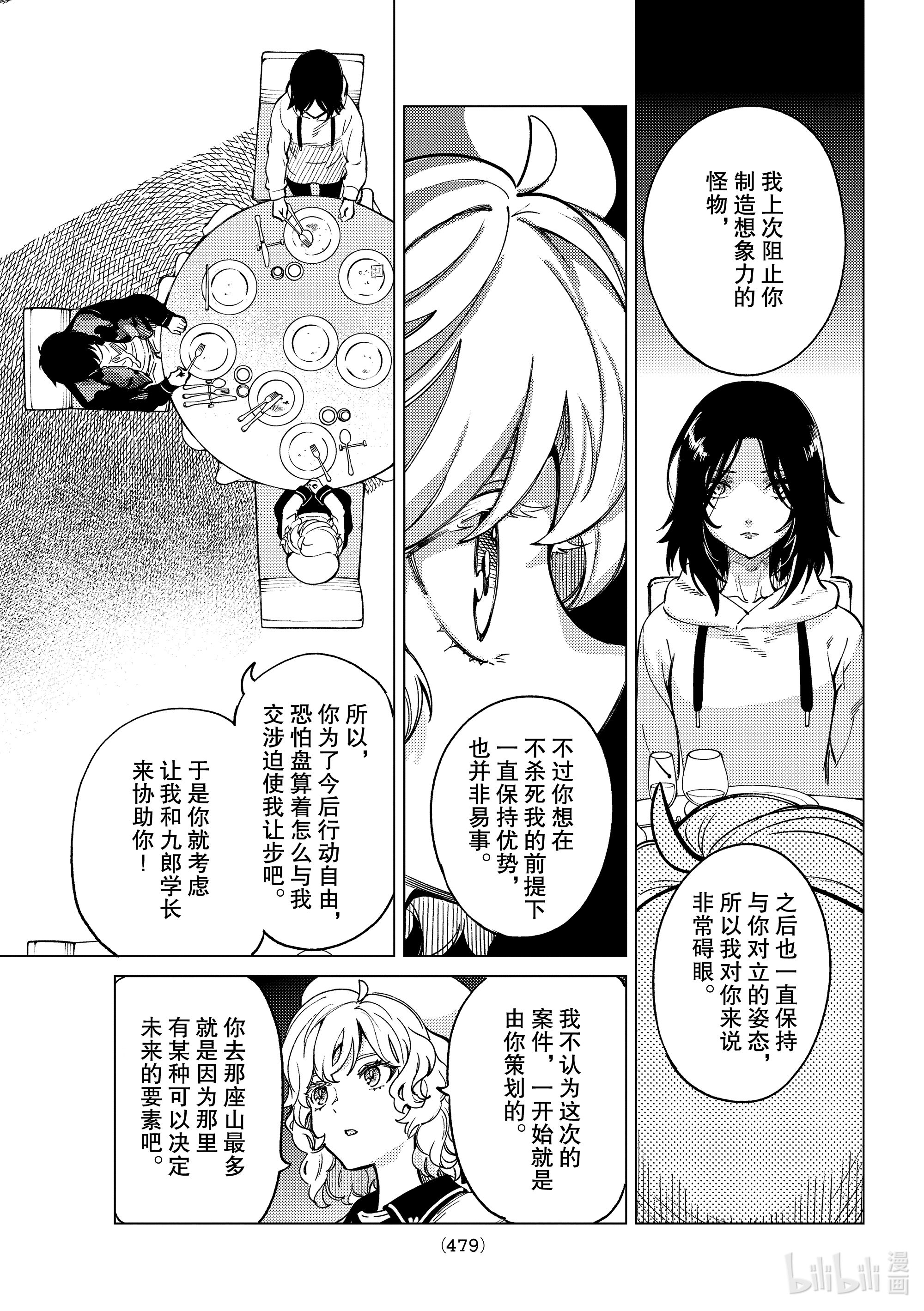 虚构推理43在线观看 - 第29张