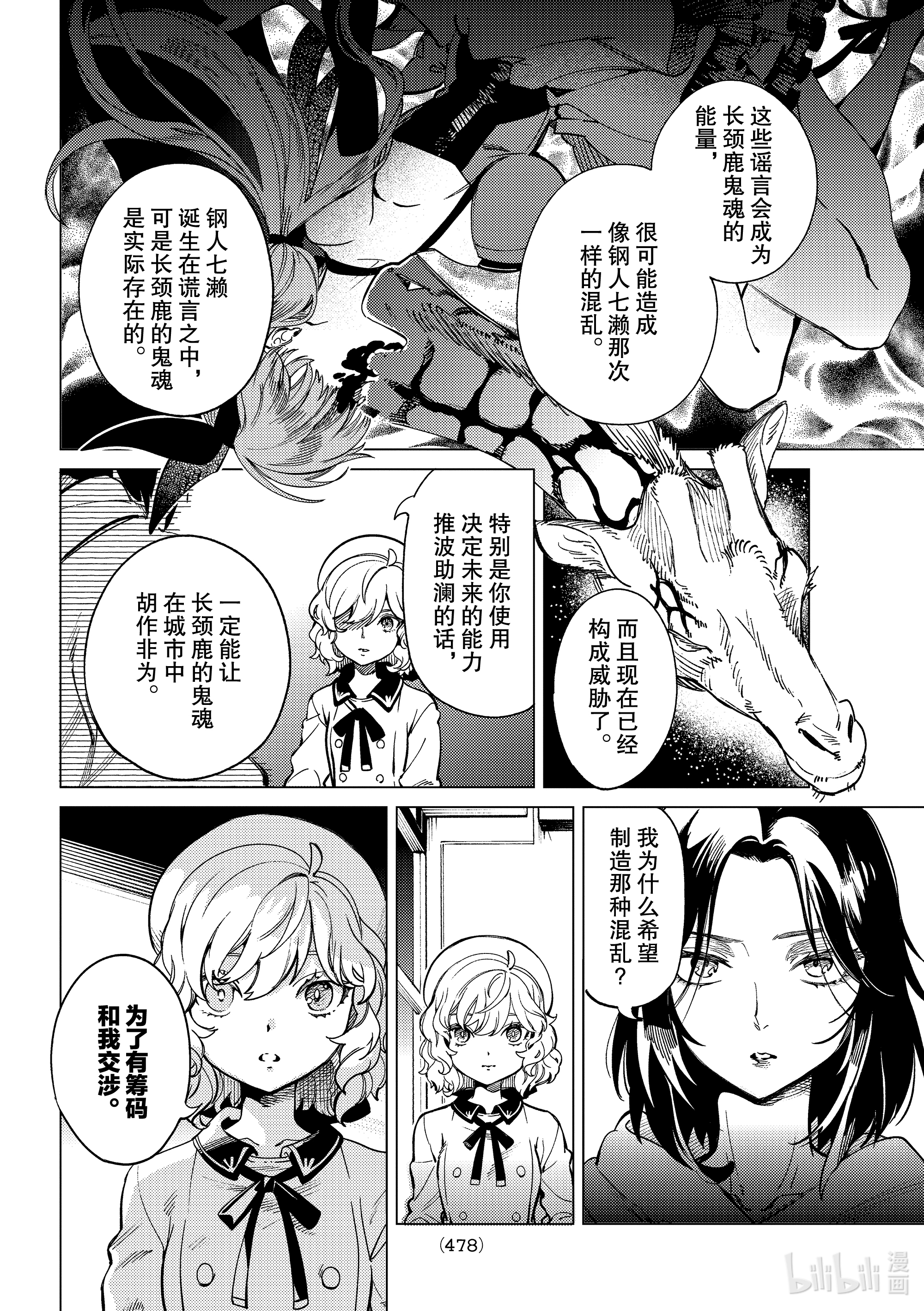 虚构推理43在线观看 - 第28张