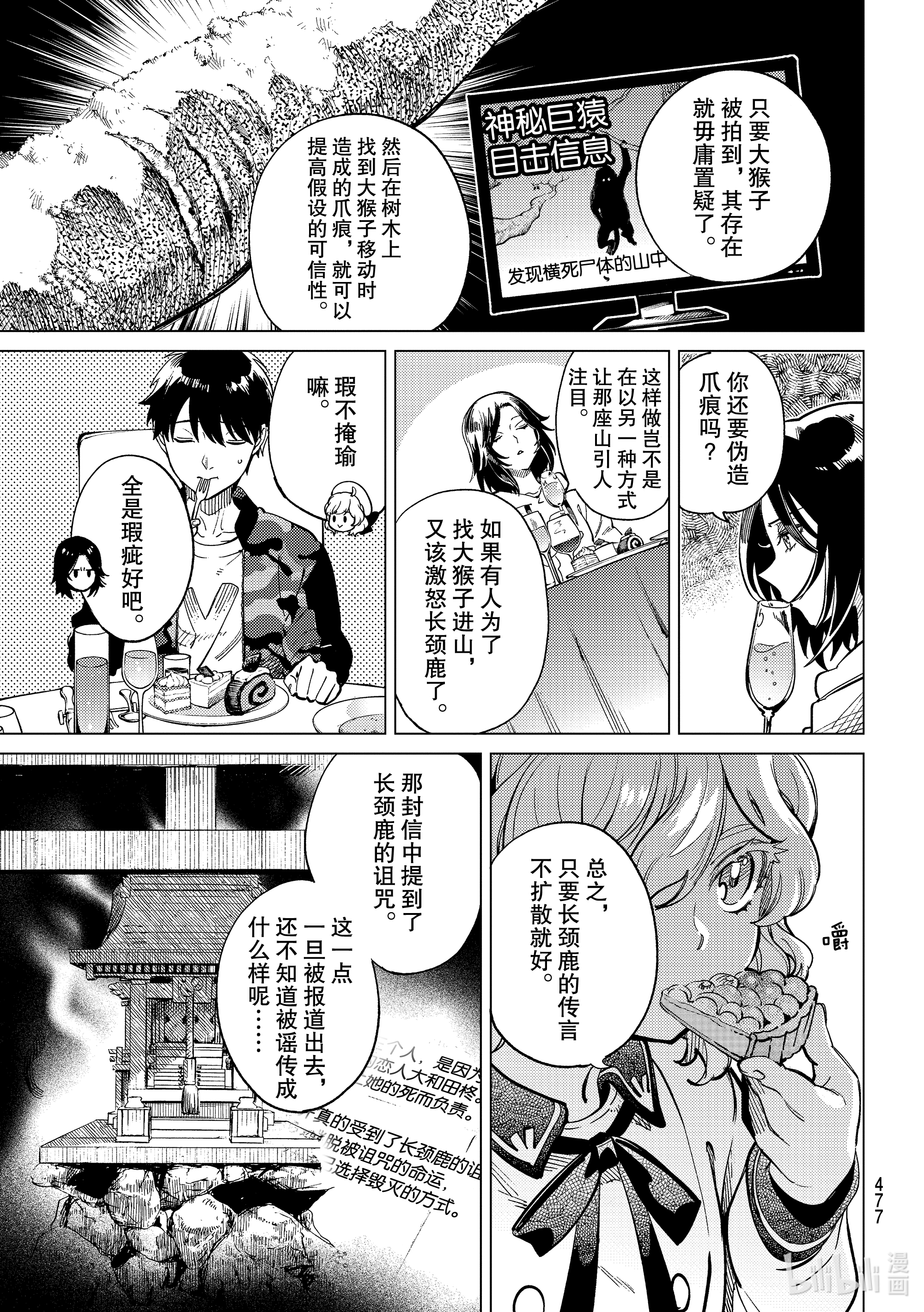 虚构推理43在线观看 - 第27张