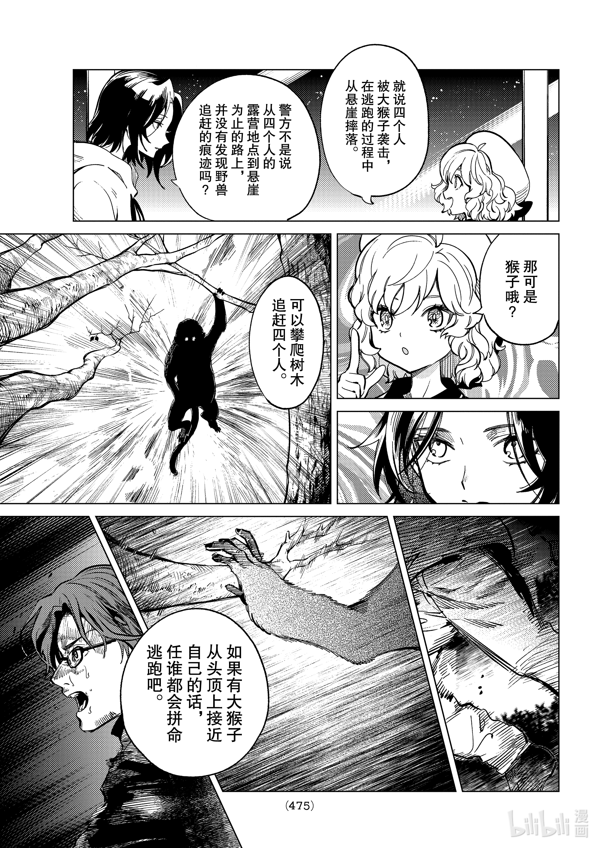 虚构推理43在线观看 - 第25张