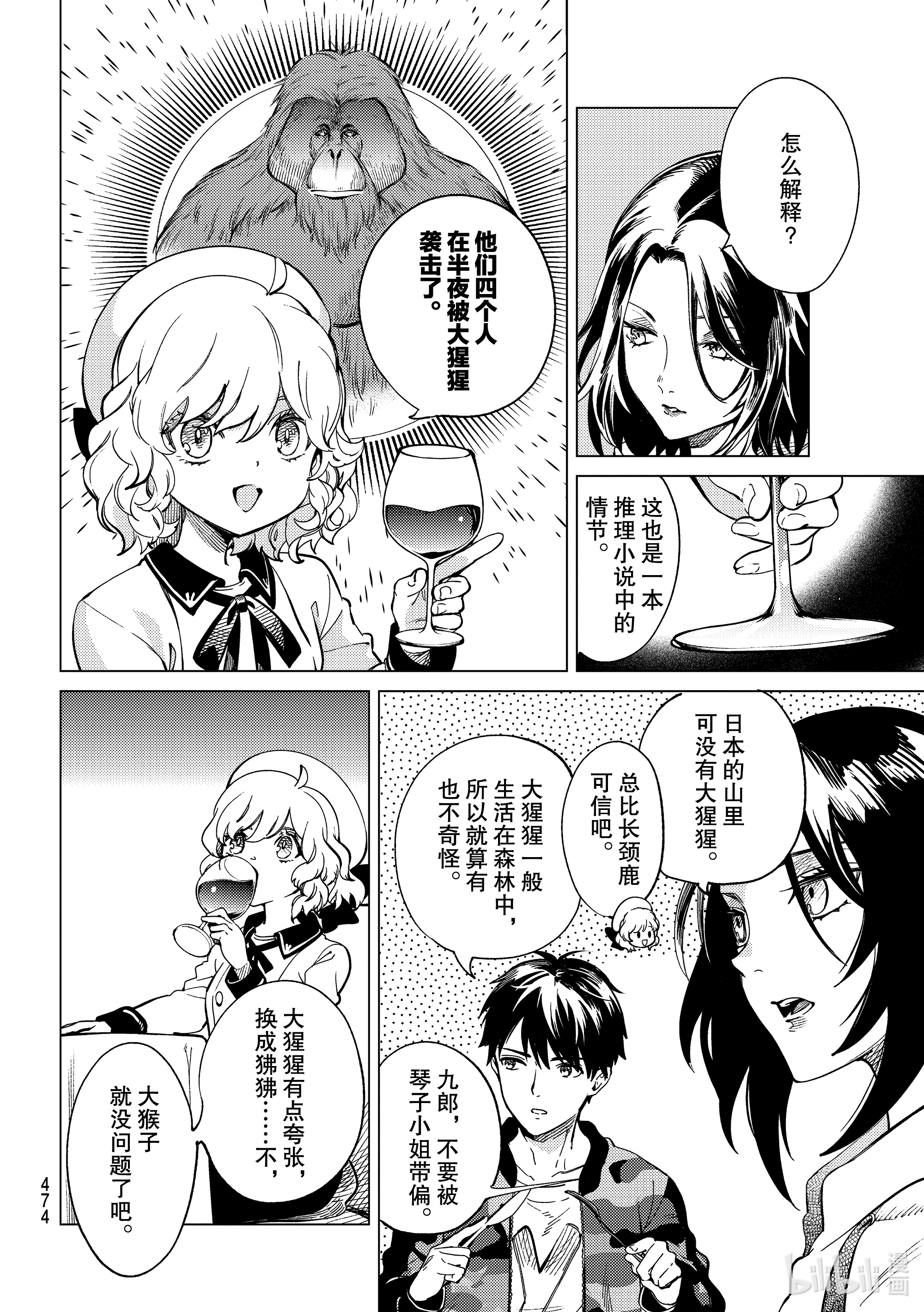 虚构推理43在线观看 - 第24张