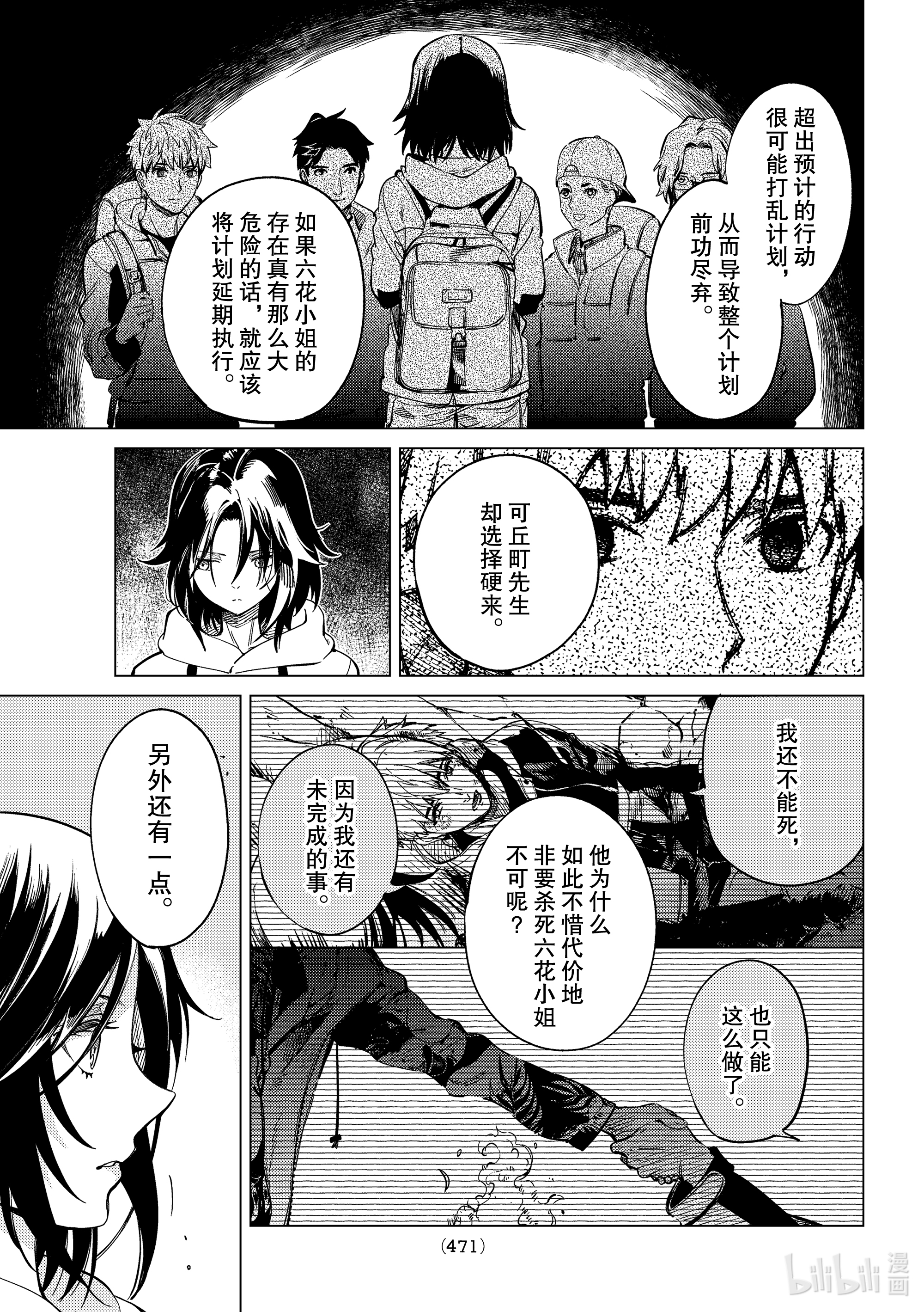 虚构推理43在线观看 - 第21张