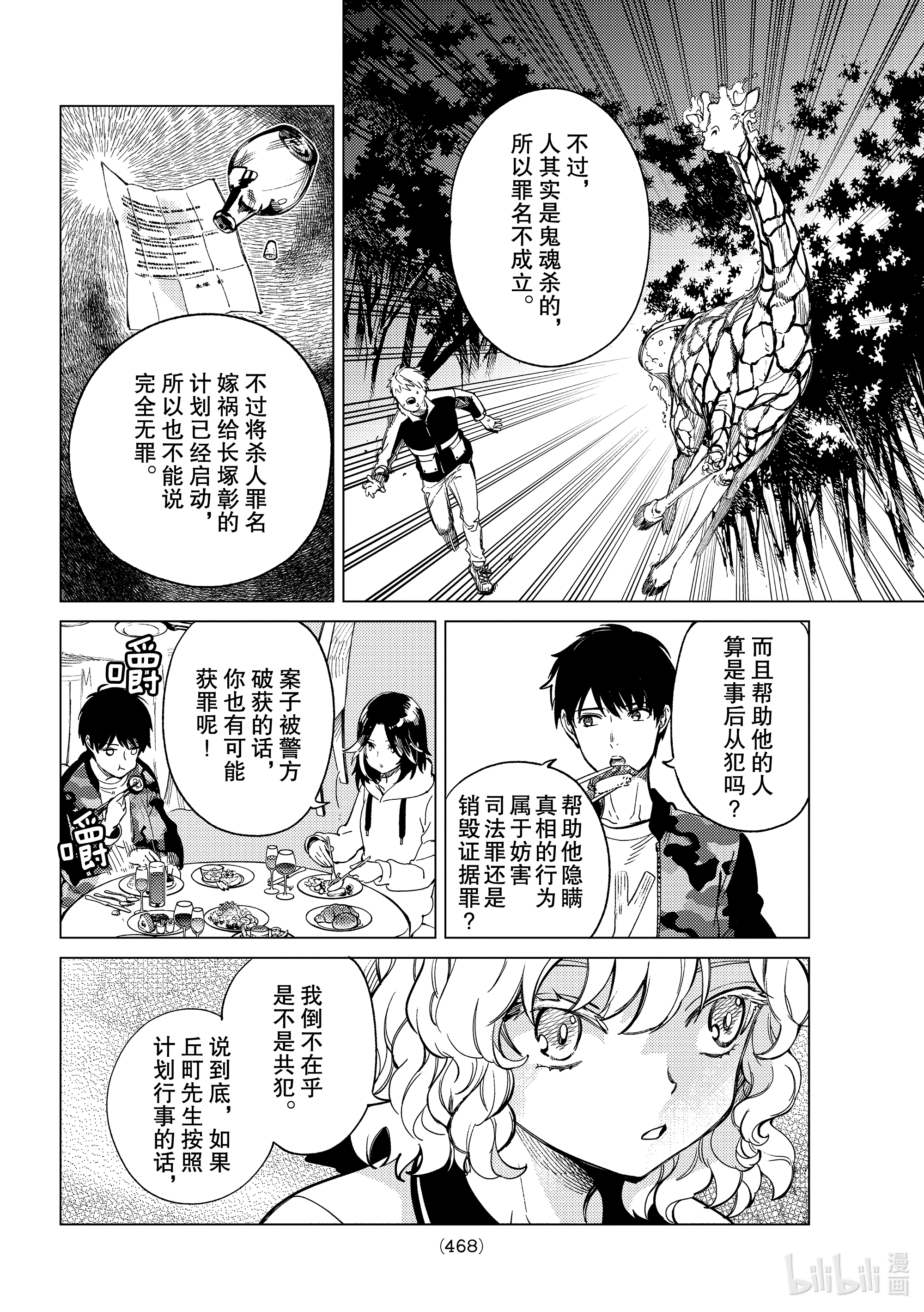 虚构推理43在线观看 - 第18张