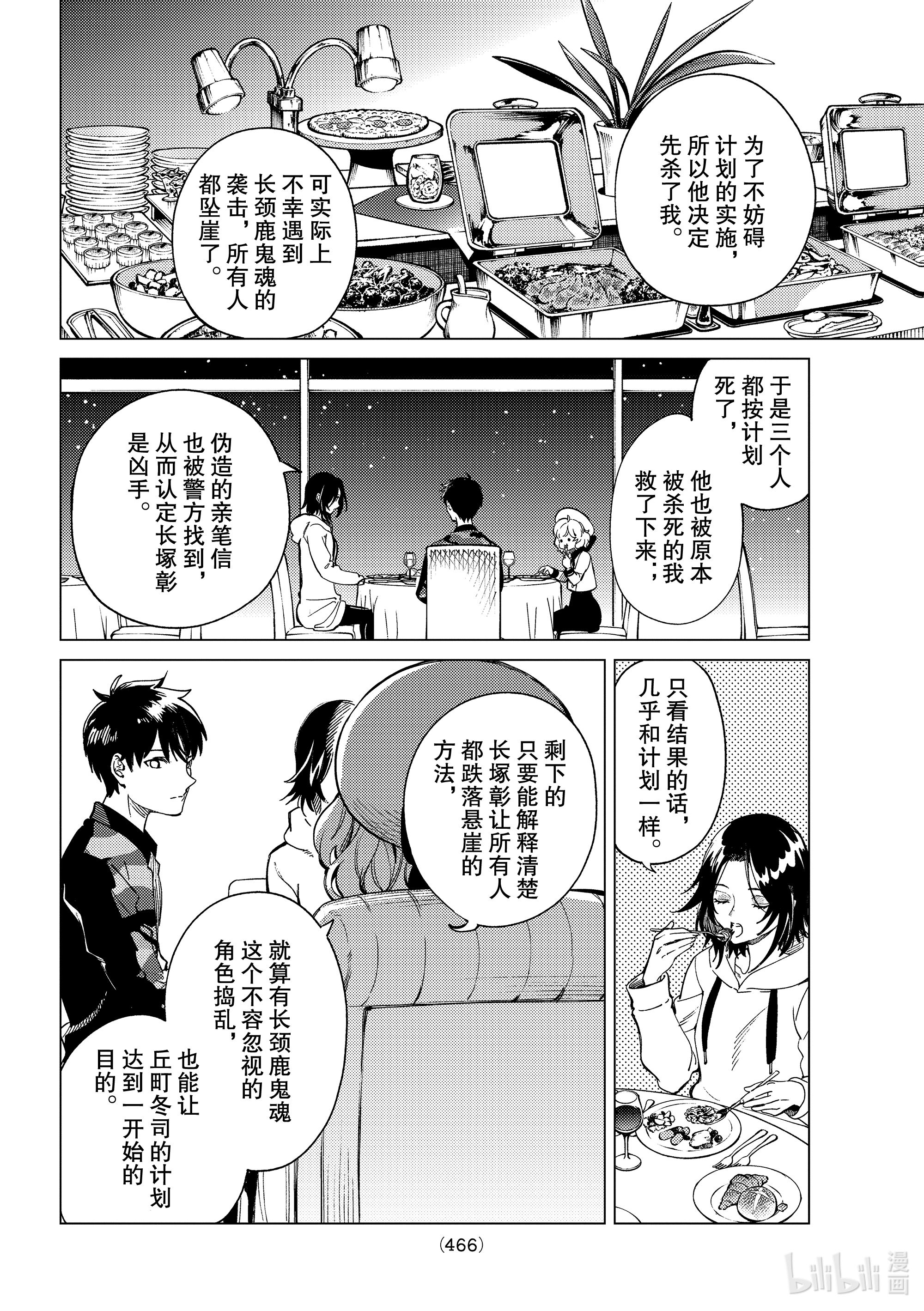 虚构推理43在线观看 - 第16张