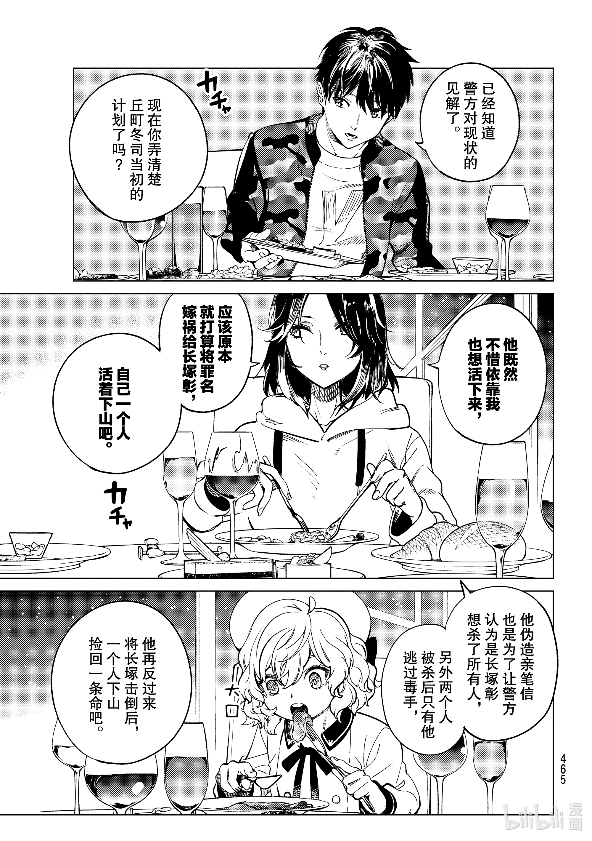 虚构推理43在线观看 - 第15张