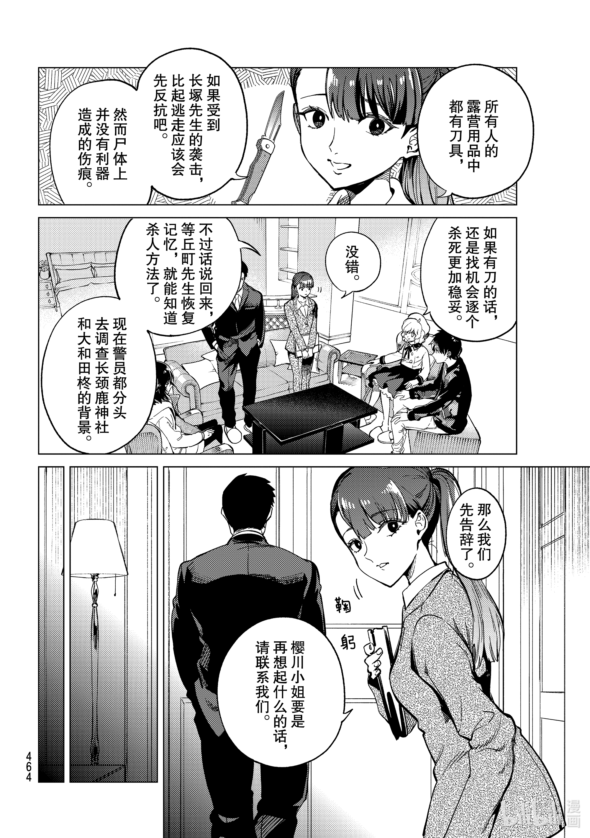 虚构推理43在线观看 - 第14张