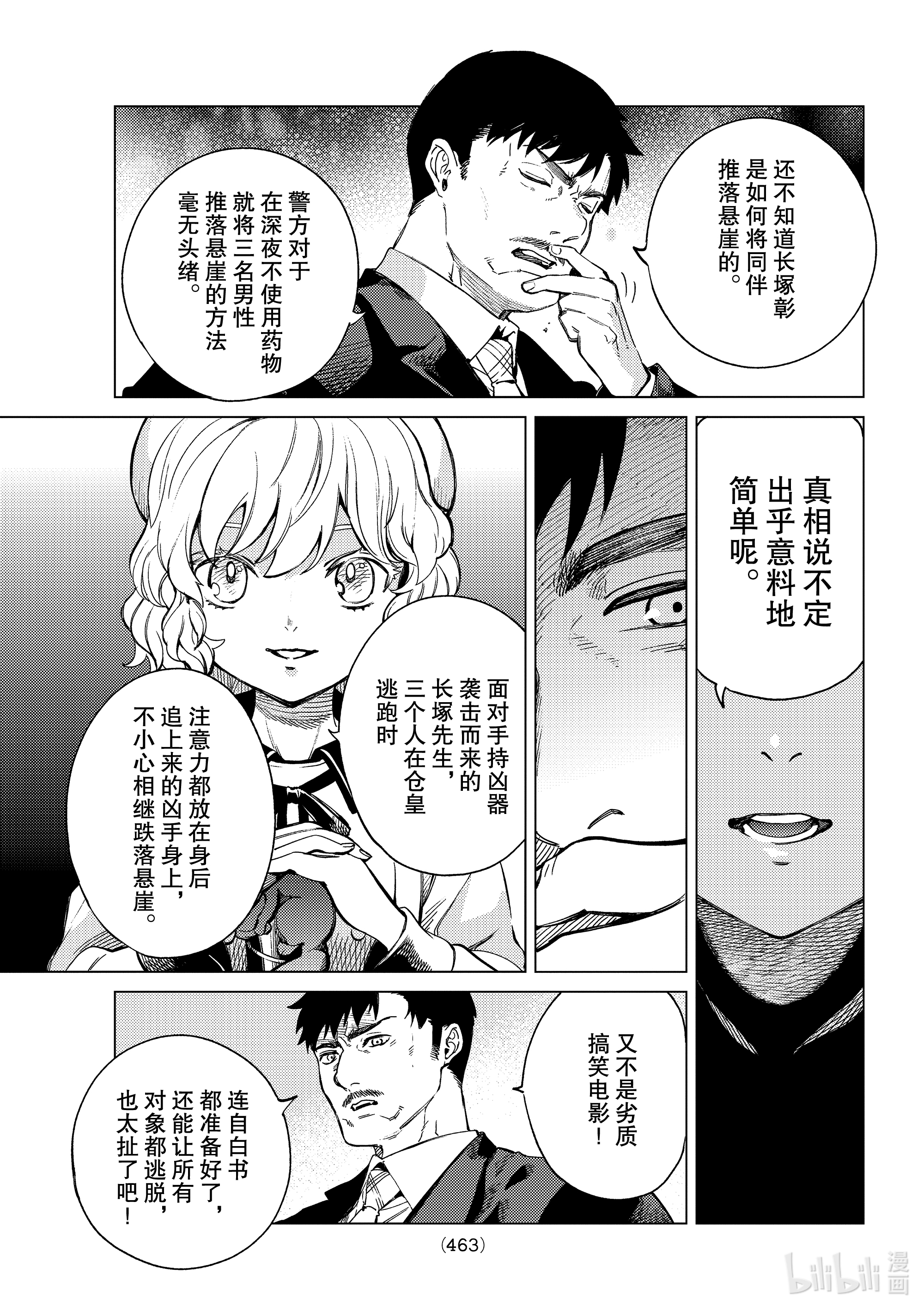 虚构推理43在线观看 - 第13张