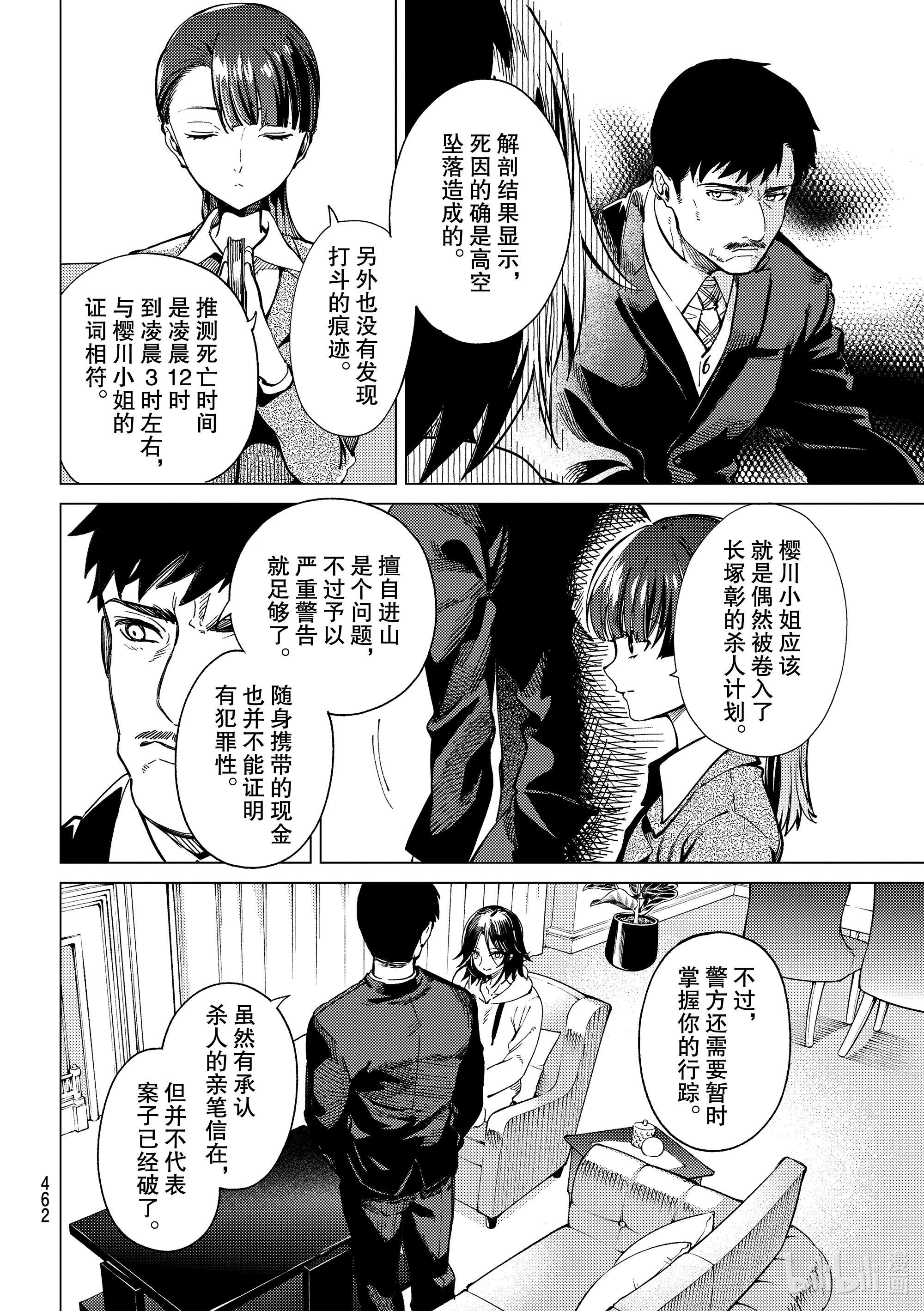 虚构推理43在线观看 - 第12张