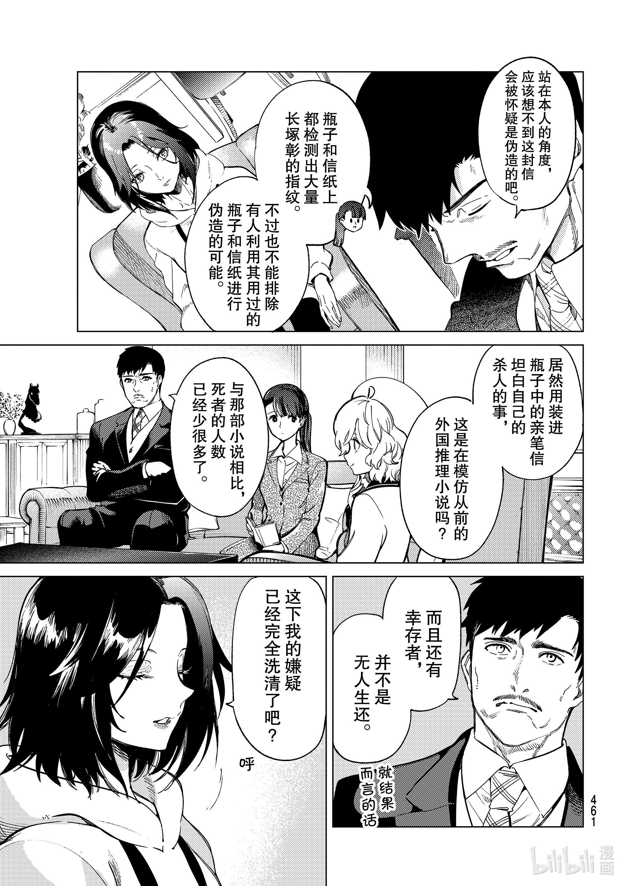 虚构推理43在线观看 - 第11张