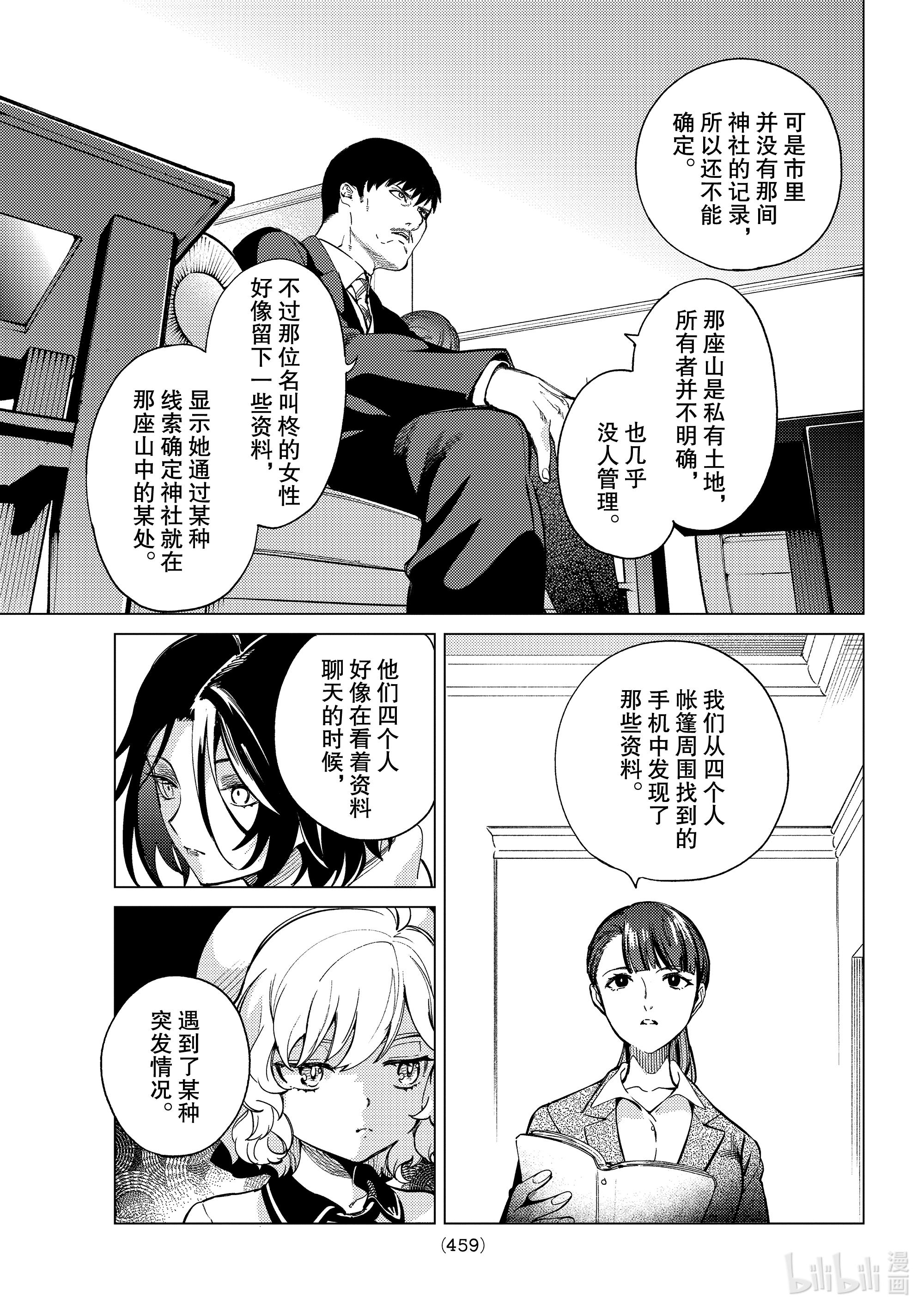 虚构推理43在线观看 - 第9张