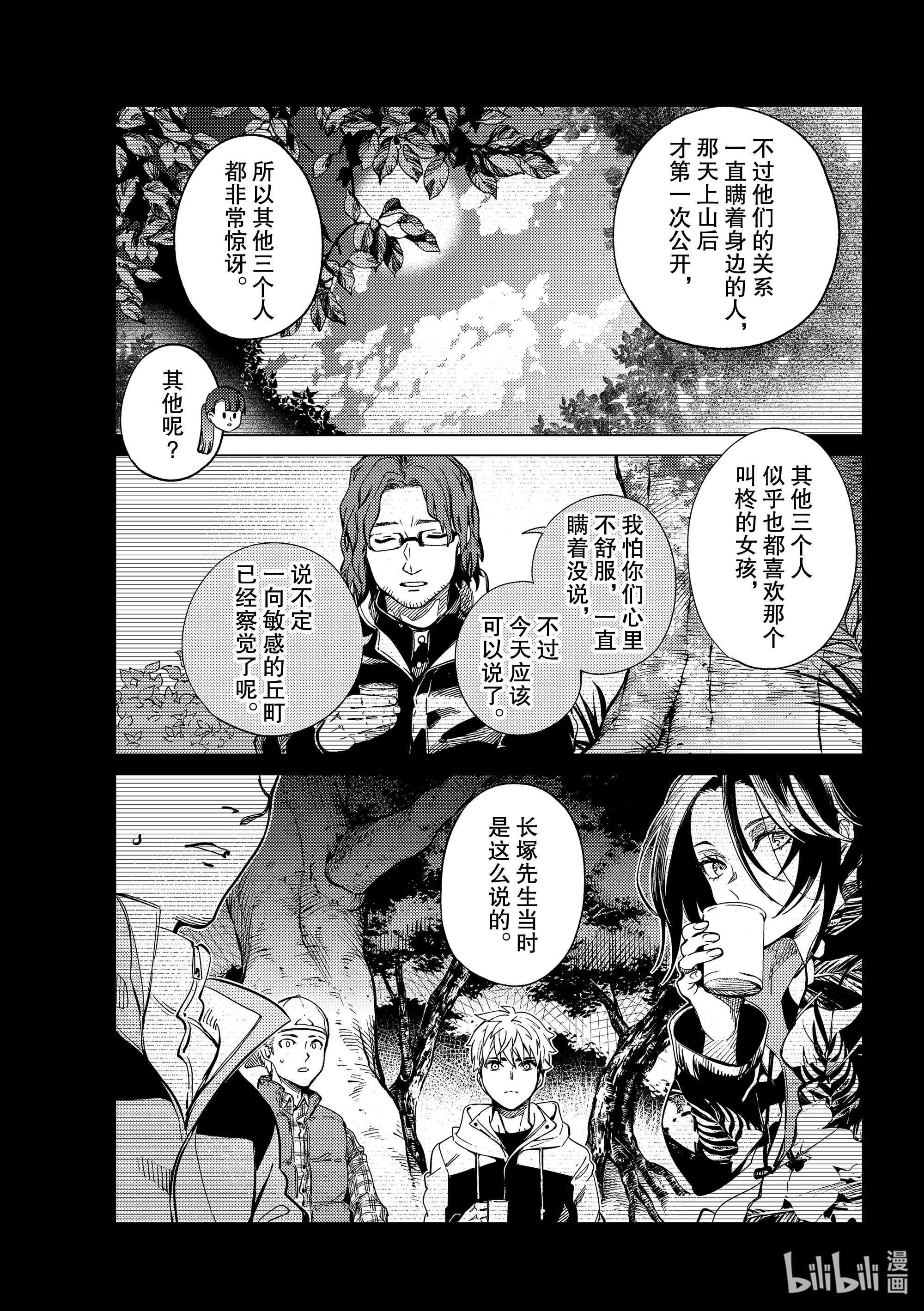 虚构推理43在线观看 - 第5张