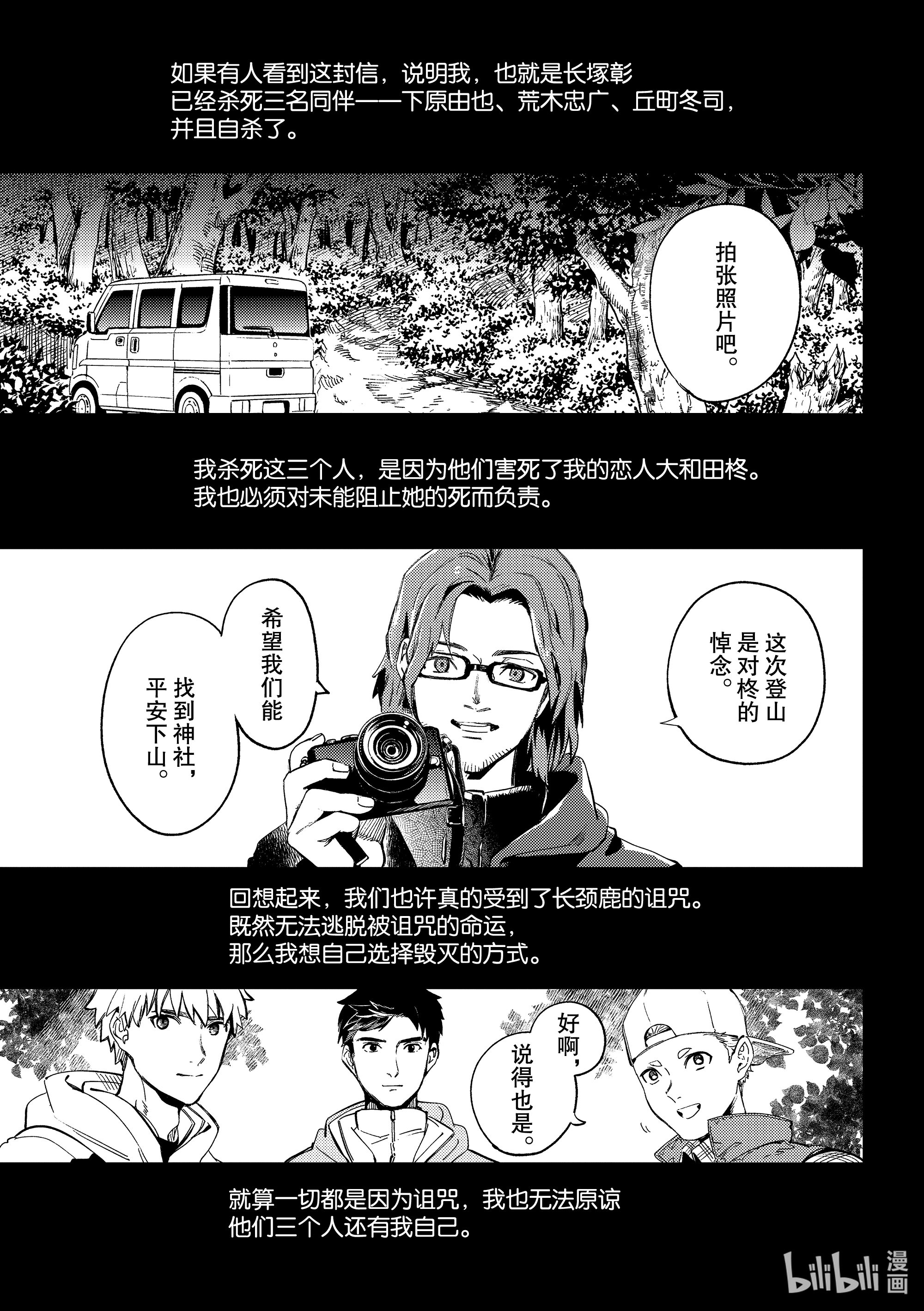 虚构推理43在线观看 - 第1张