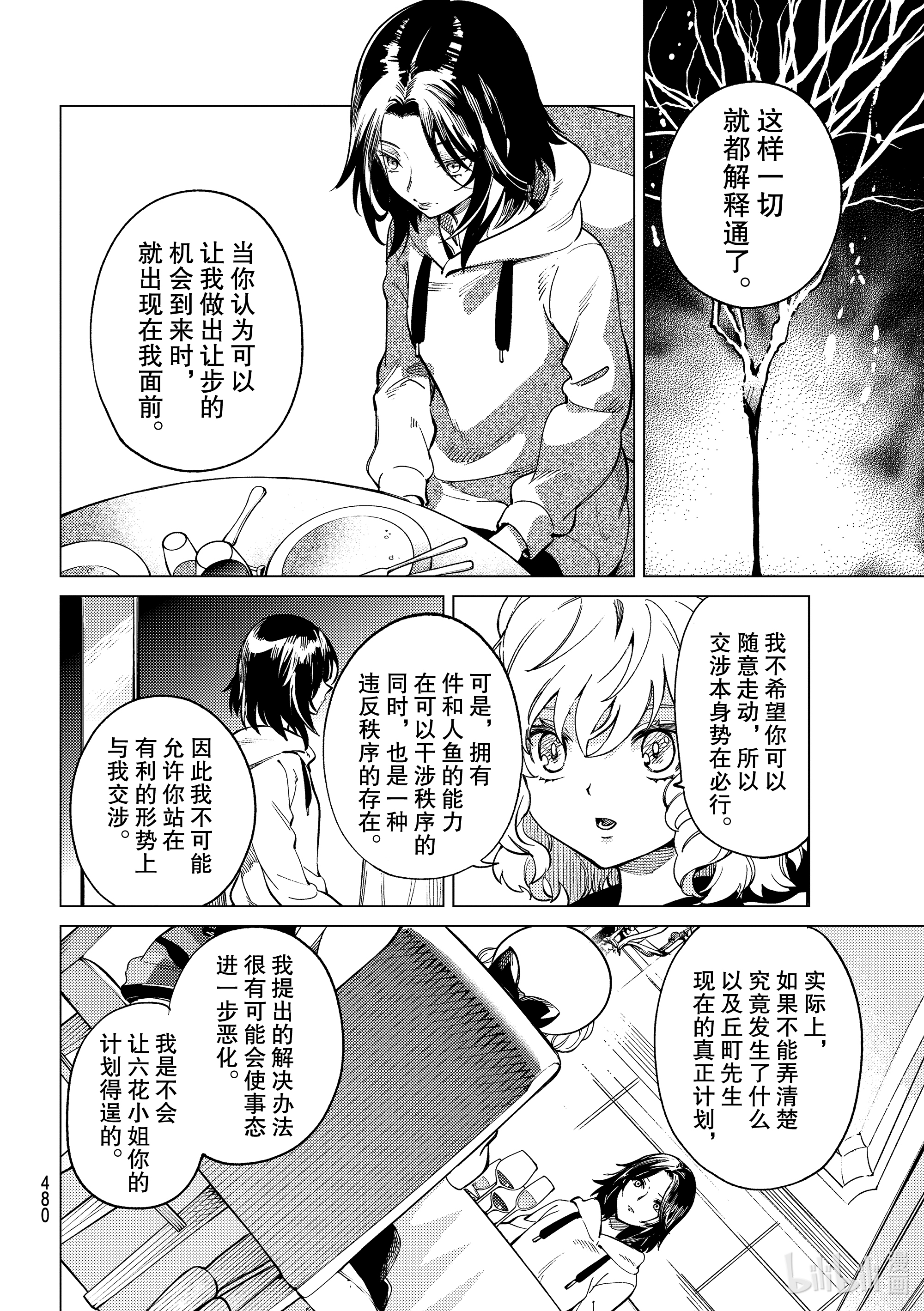 虚构推理43在线观看 - 第30张