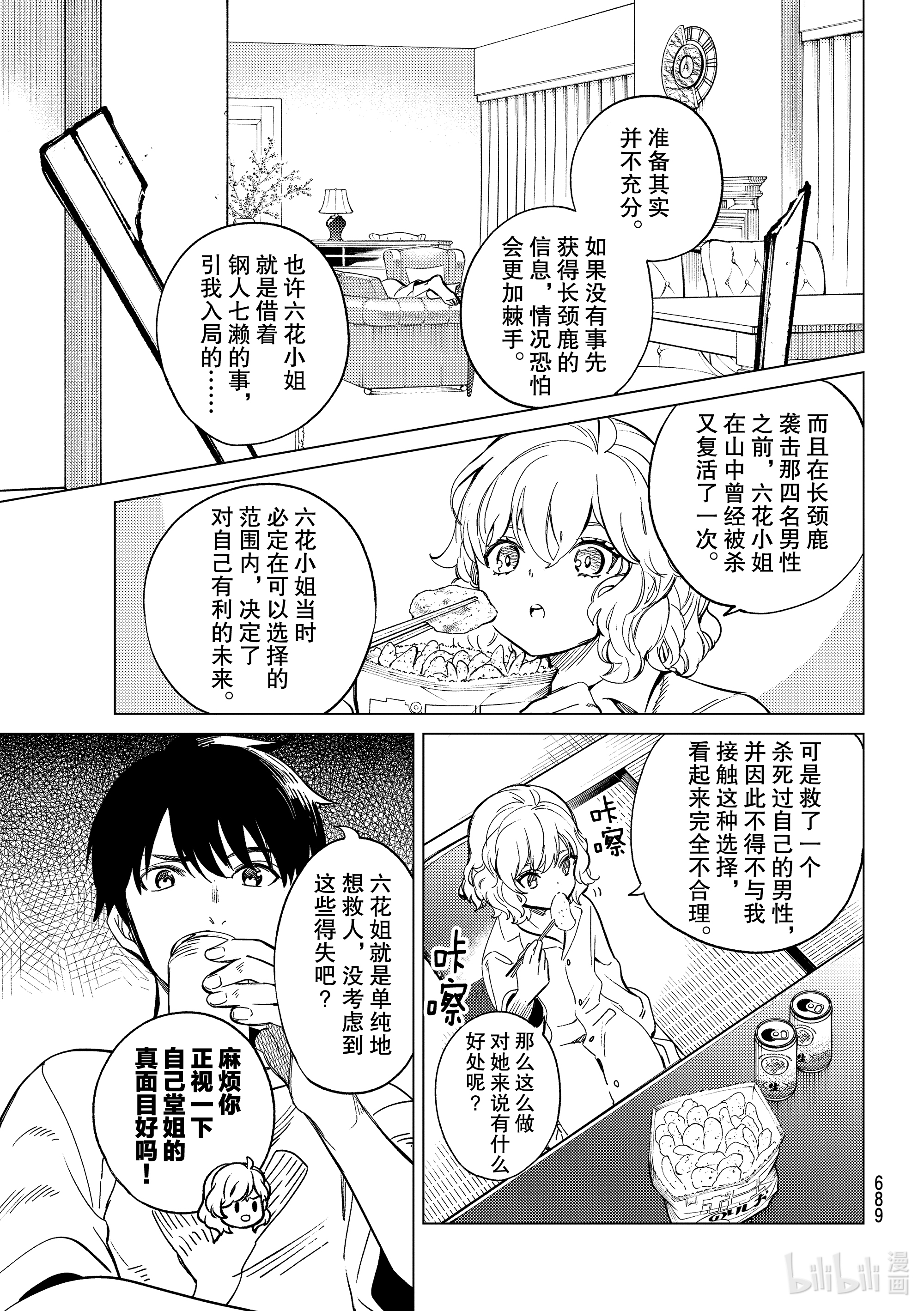 虚构推理44在线观看 - 第41张