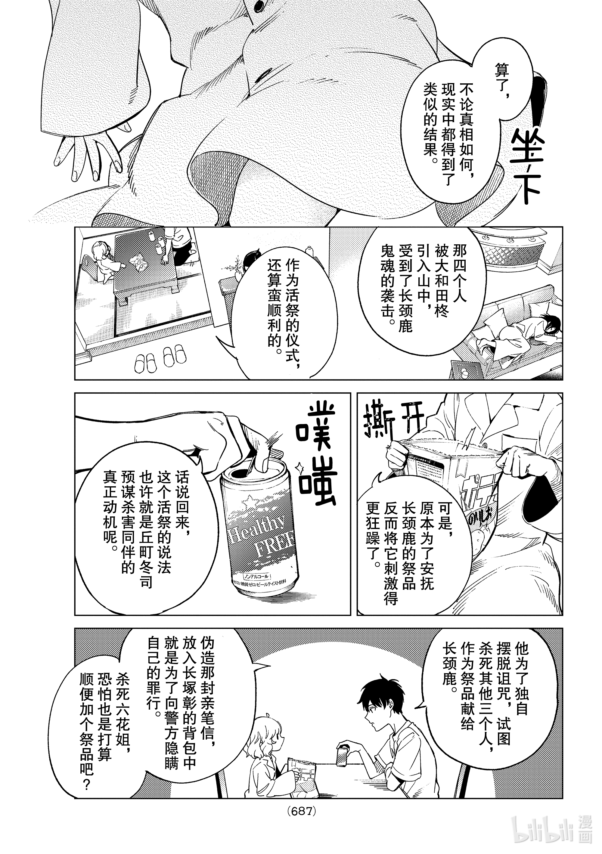 虚构推理44在线观看 - 第39张