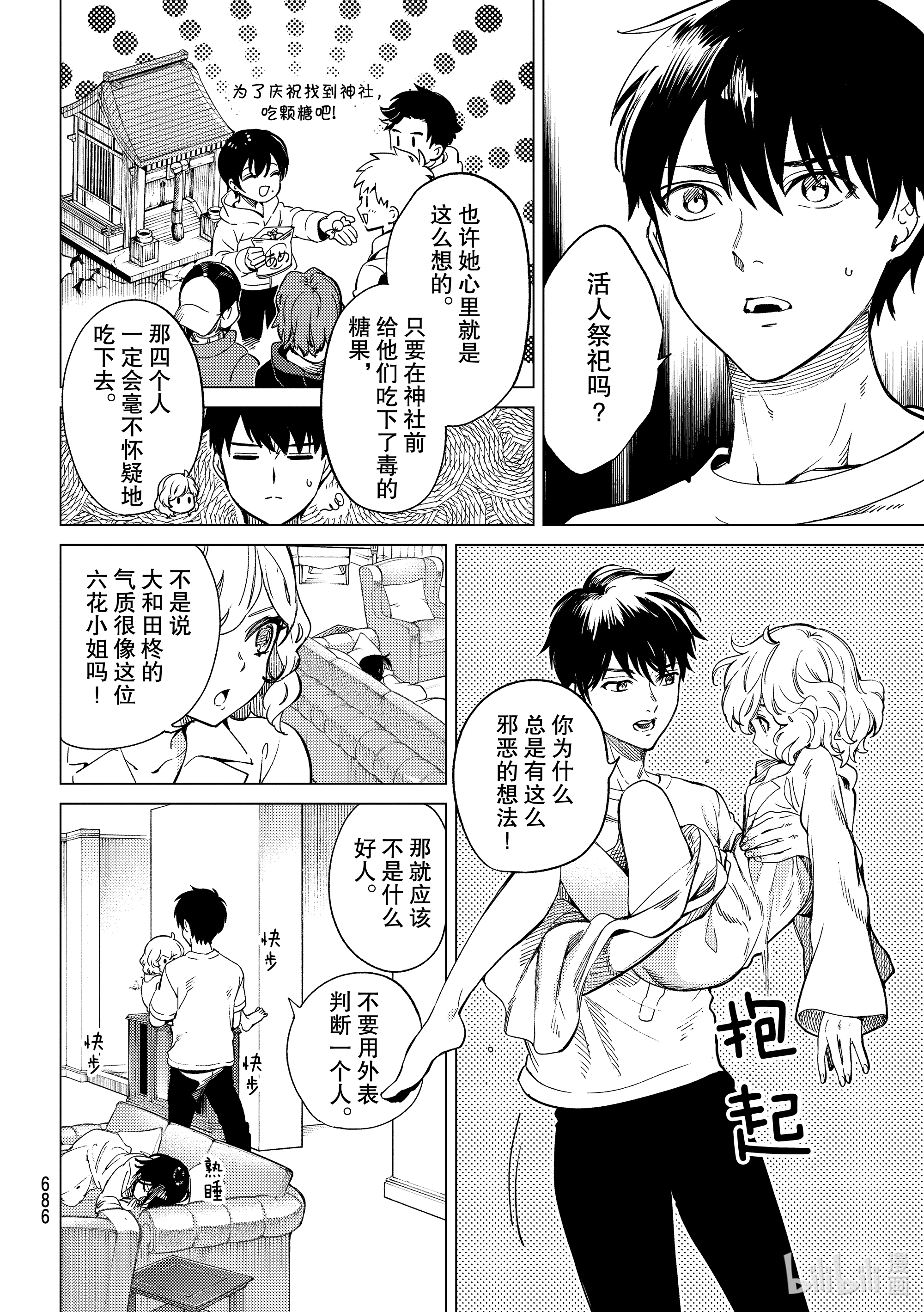 虚构推理44在线观看 - 第38张