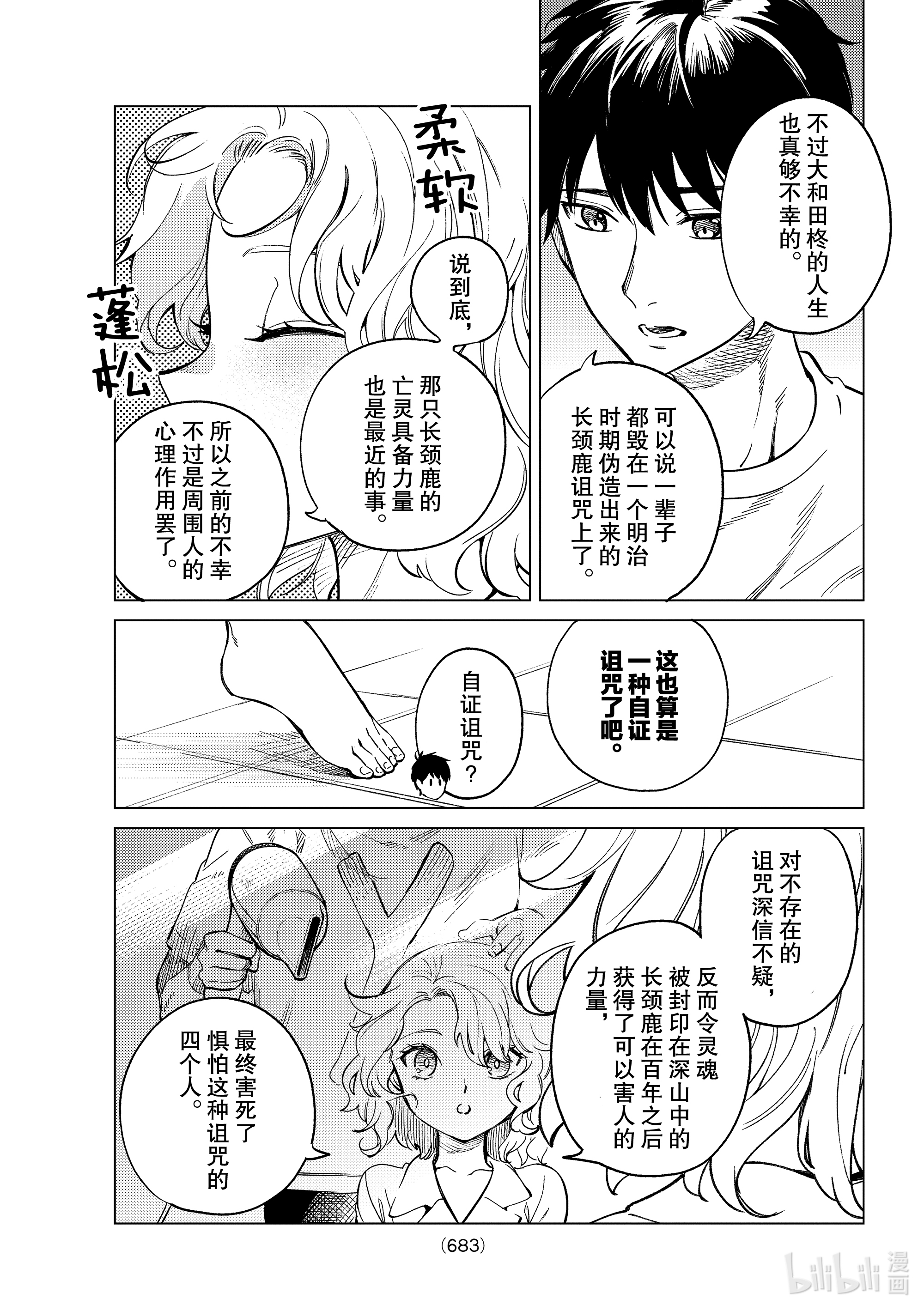 虚构推理44在线观看 - 第35张