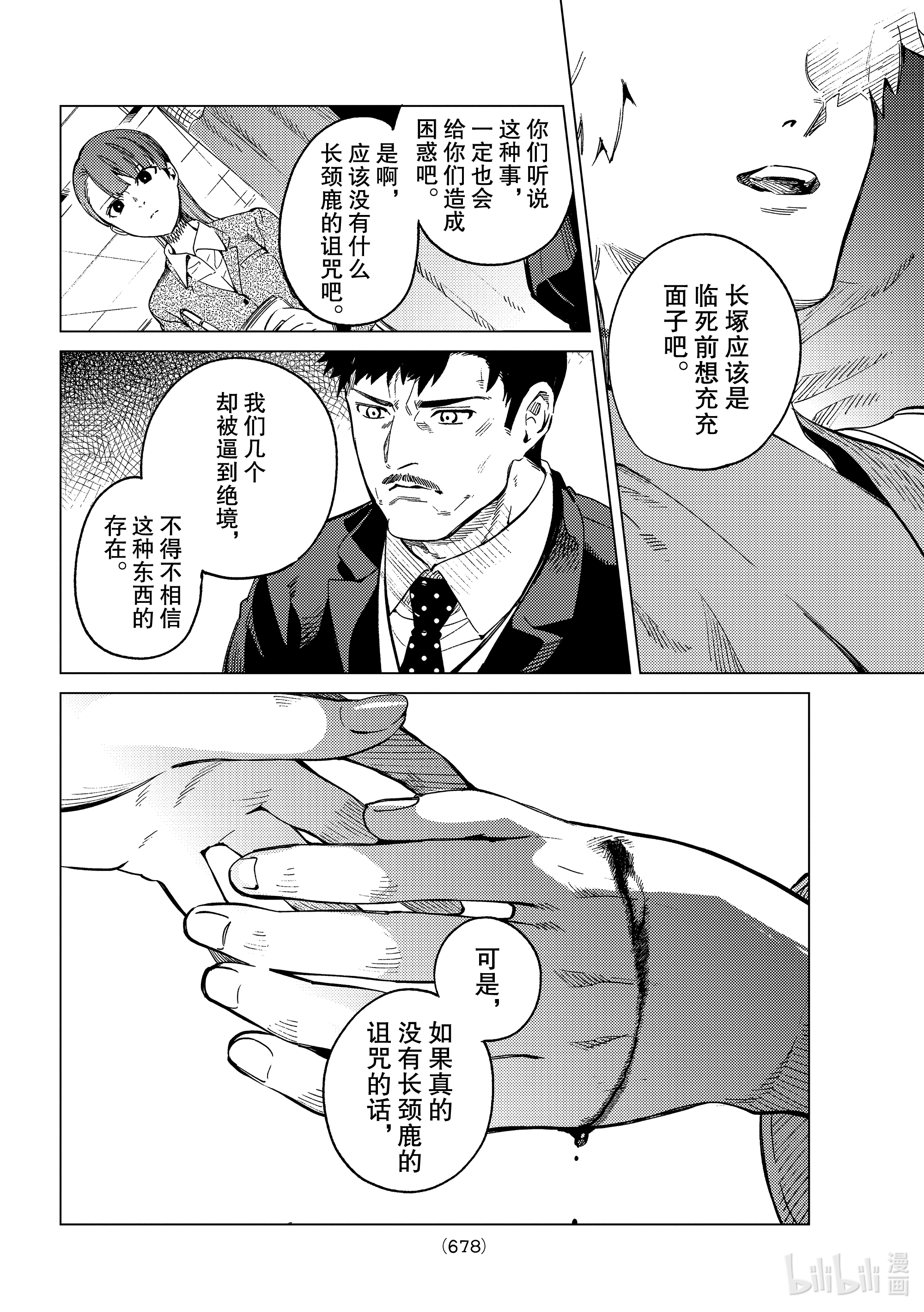 虚构推理44在线观看 - 第30张