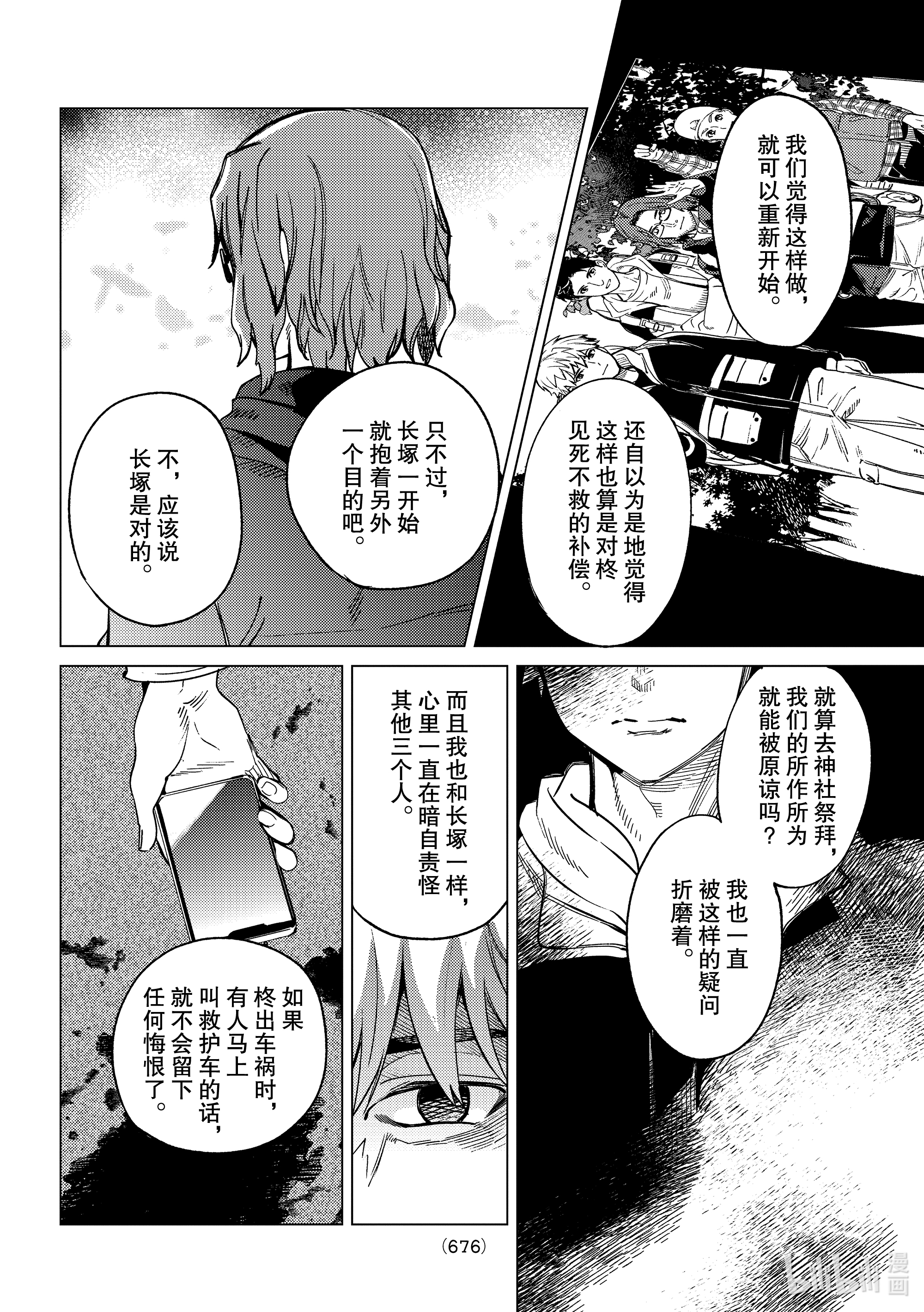 虚构推理44在线观看 - 第28张
