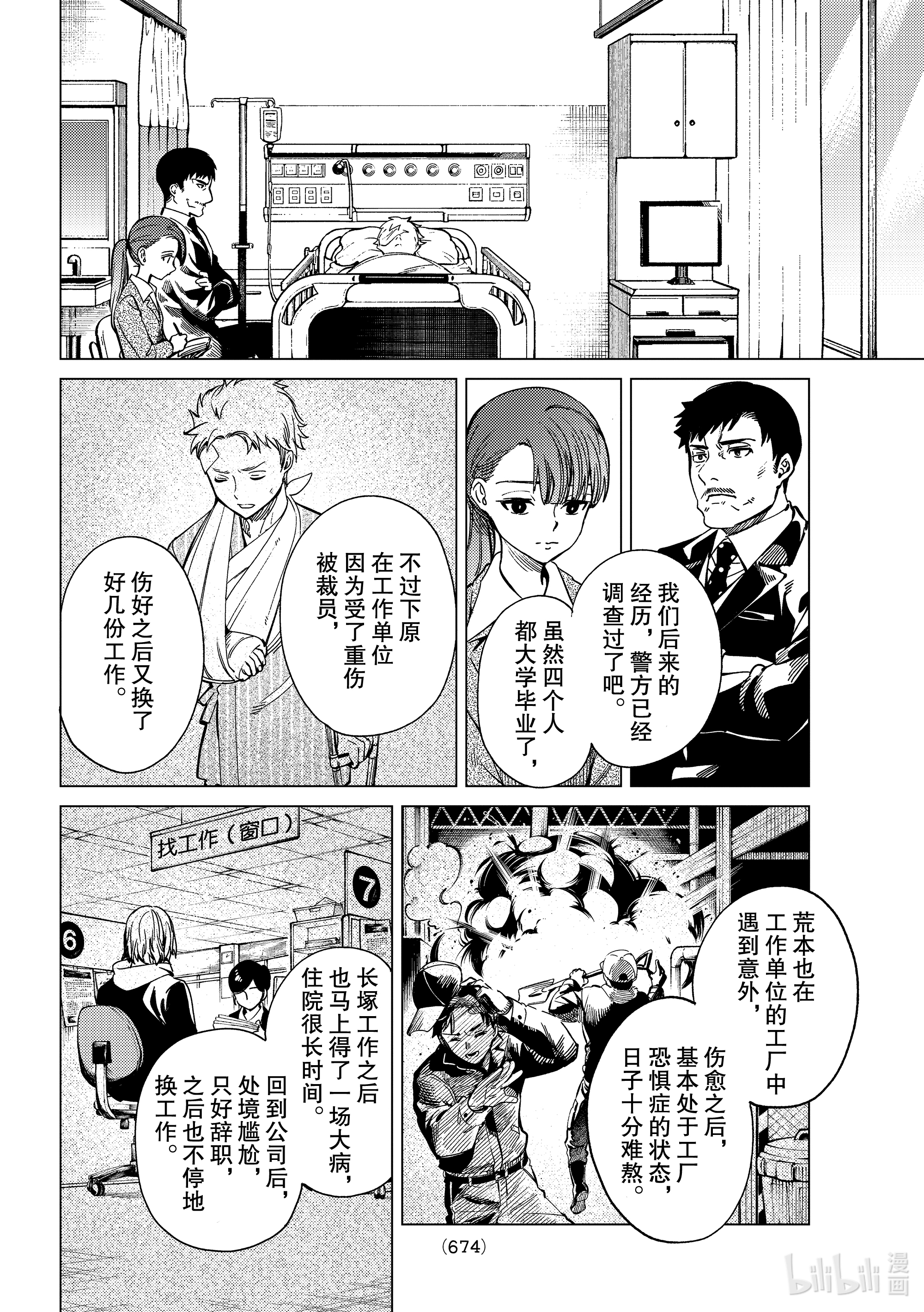 虚构推理44在线观看 - 第26张