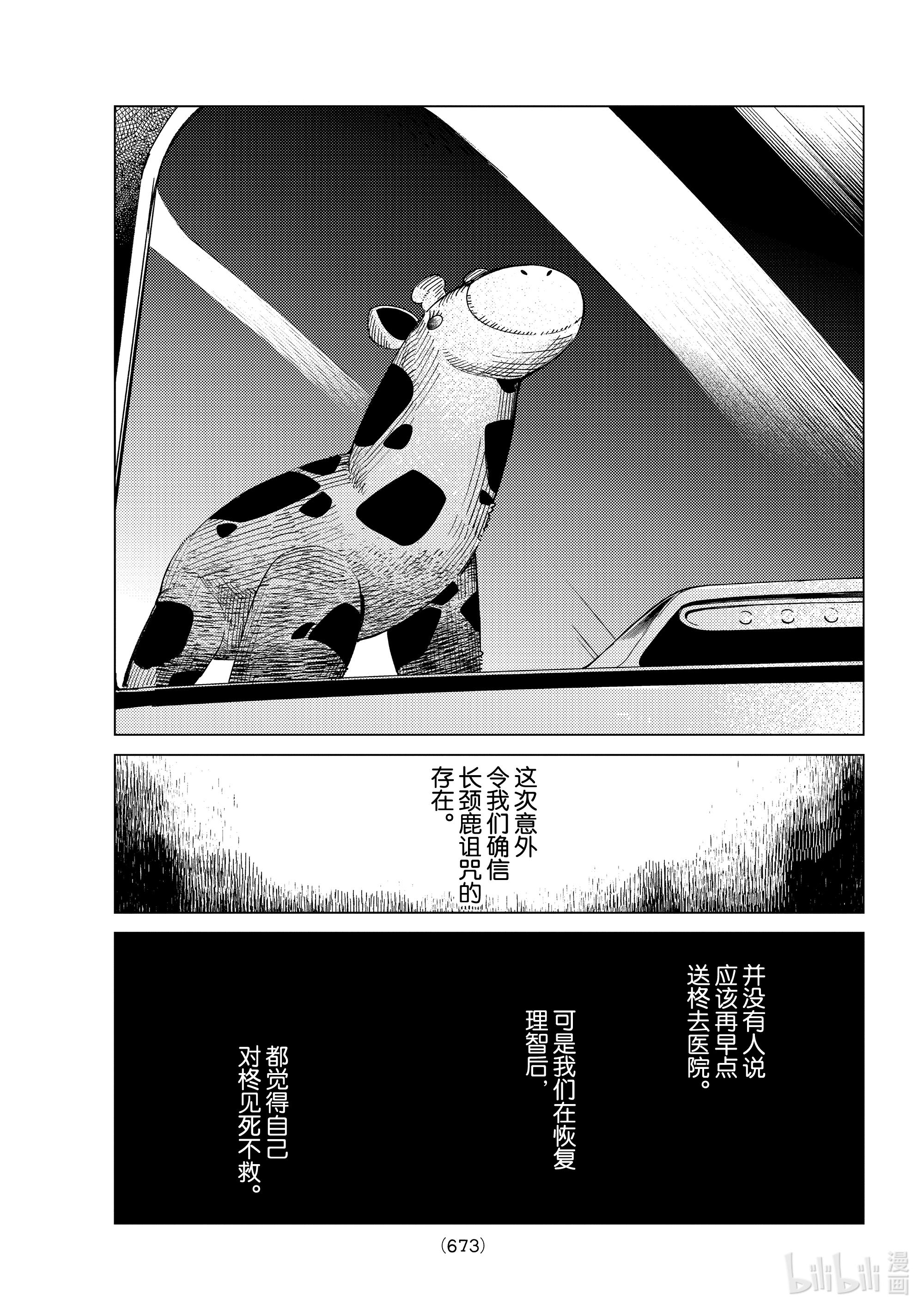 虚构推理44在线观看 - 第25张