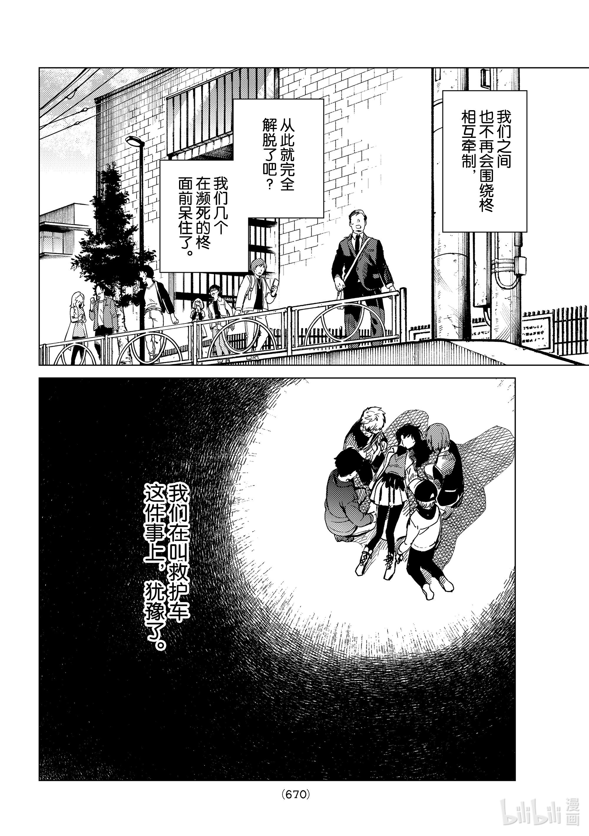 虚构推理44在线观看 - 第22张