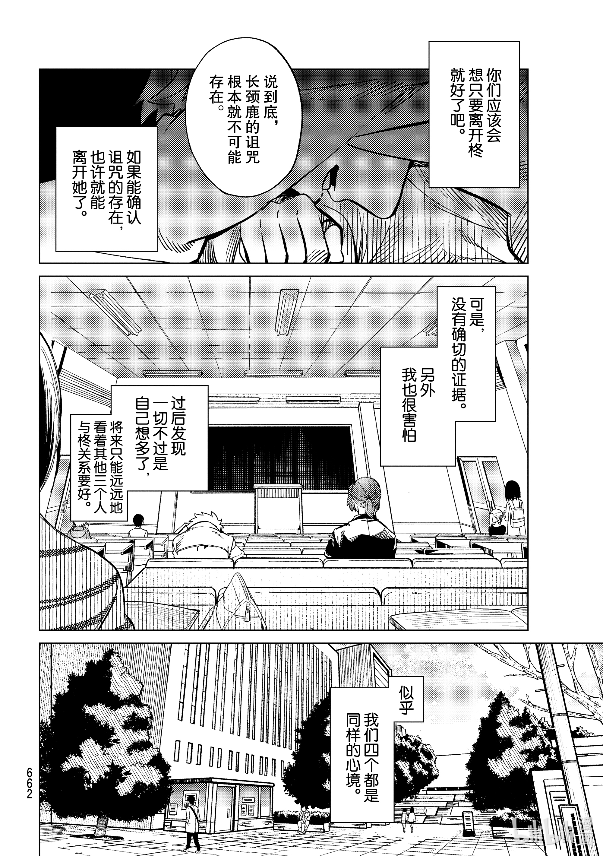 虚构推理44在线观看 - 第14张