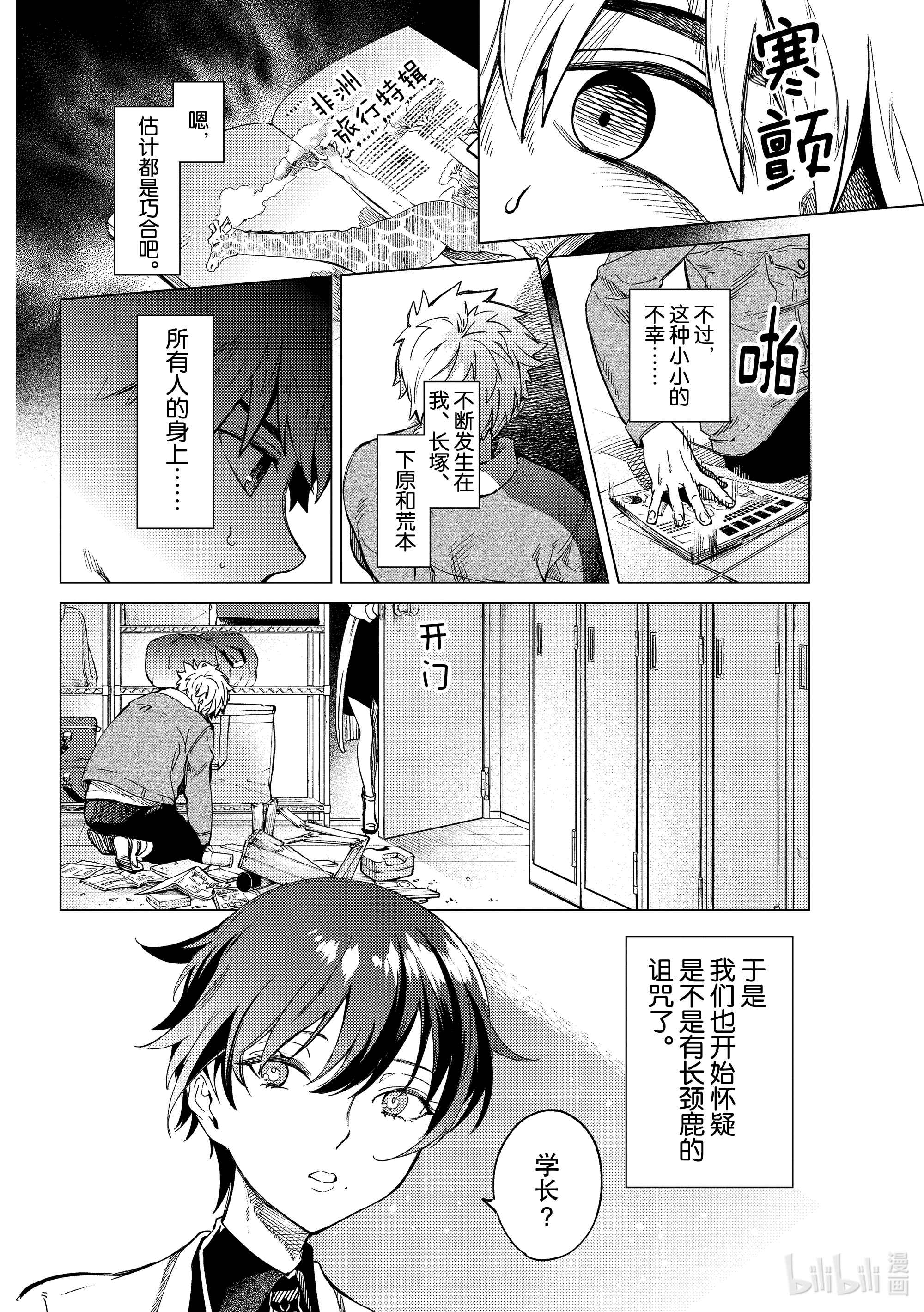 虚构推理44在线观看 - 第12张