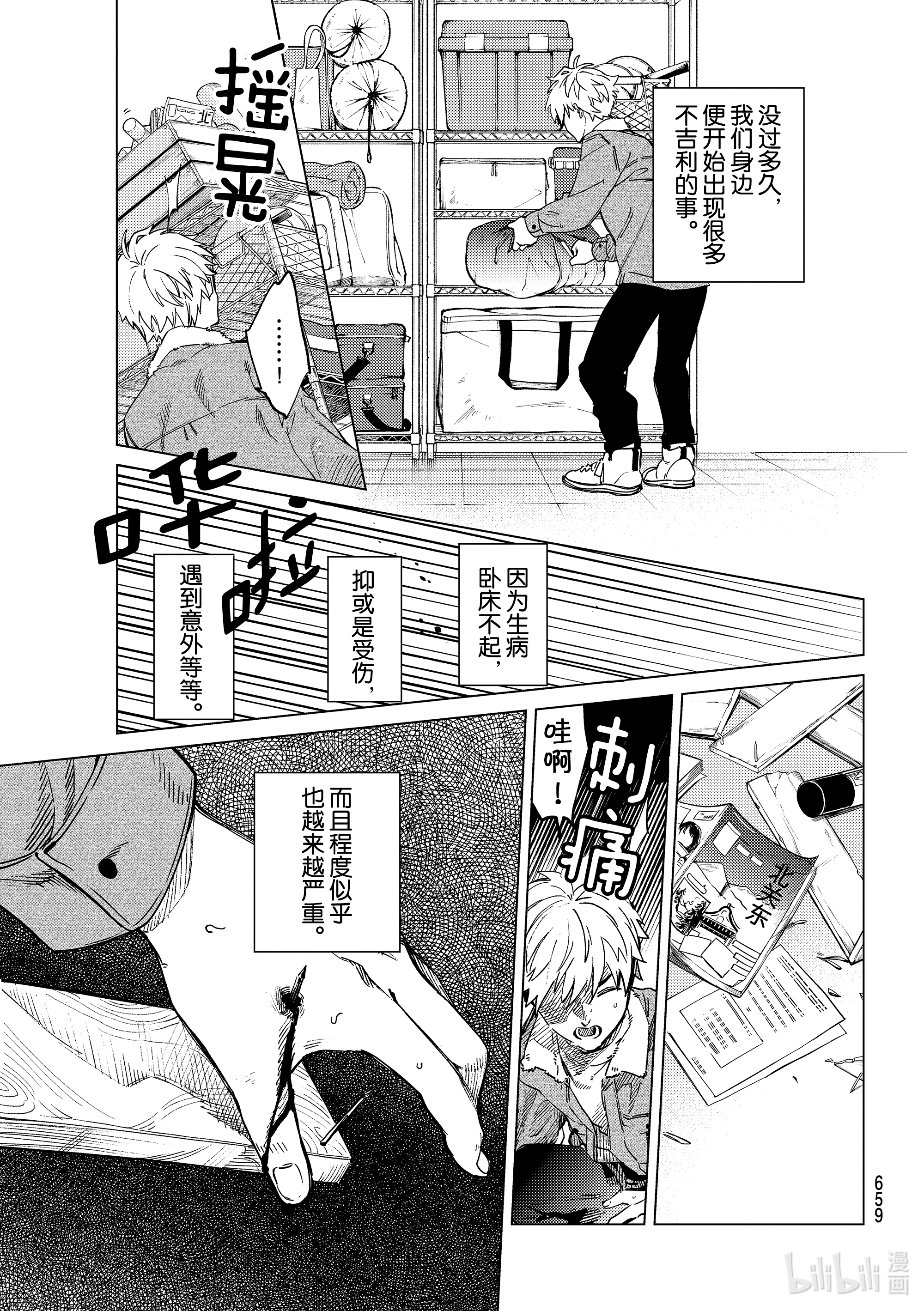 虚构推理44在线观看 - 第11张