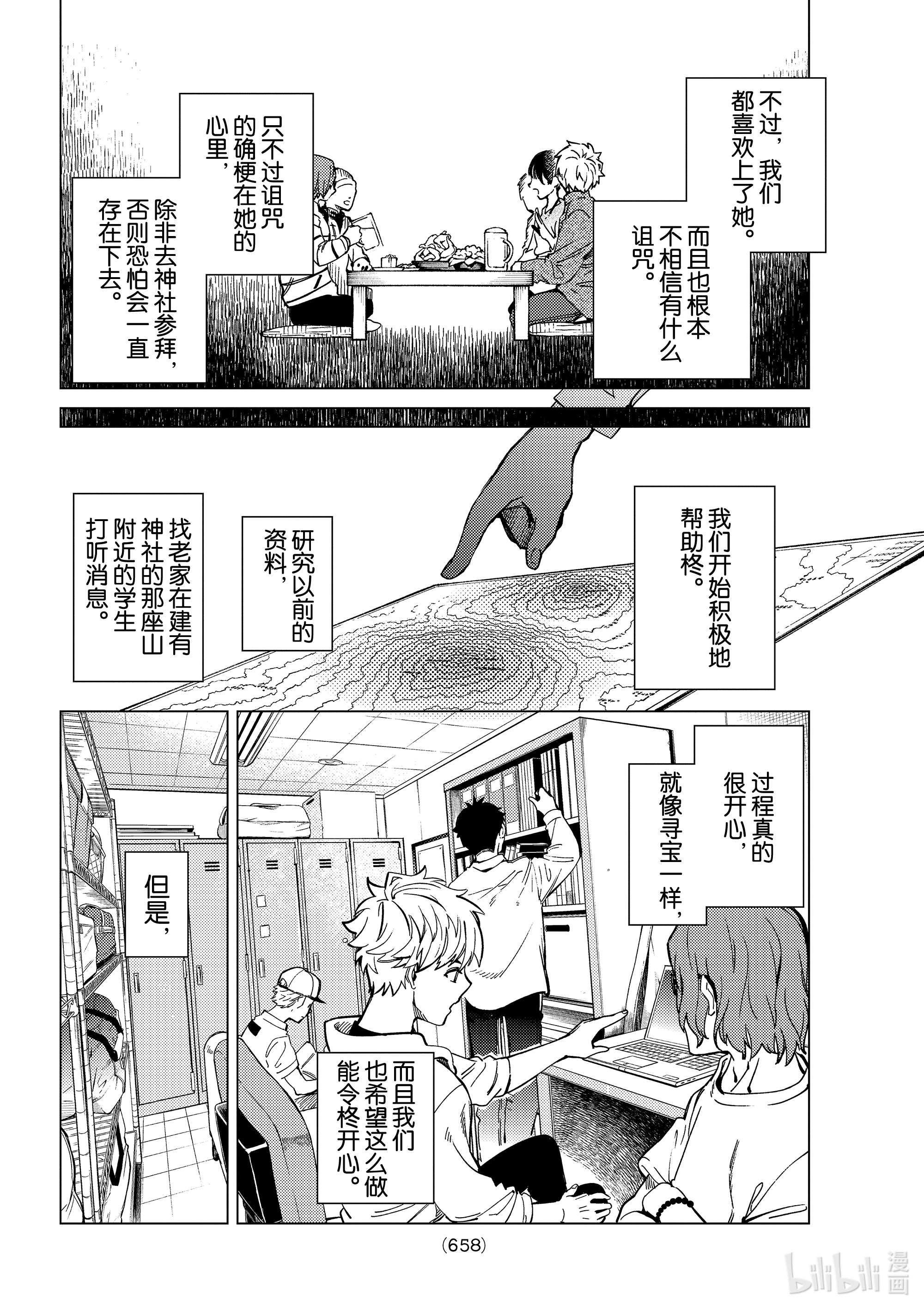 虚构推理44在线观看 - 第10张