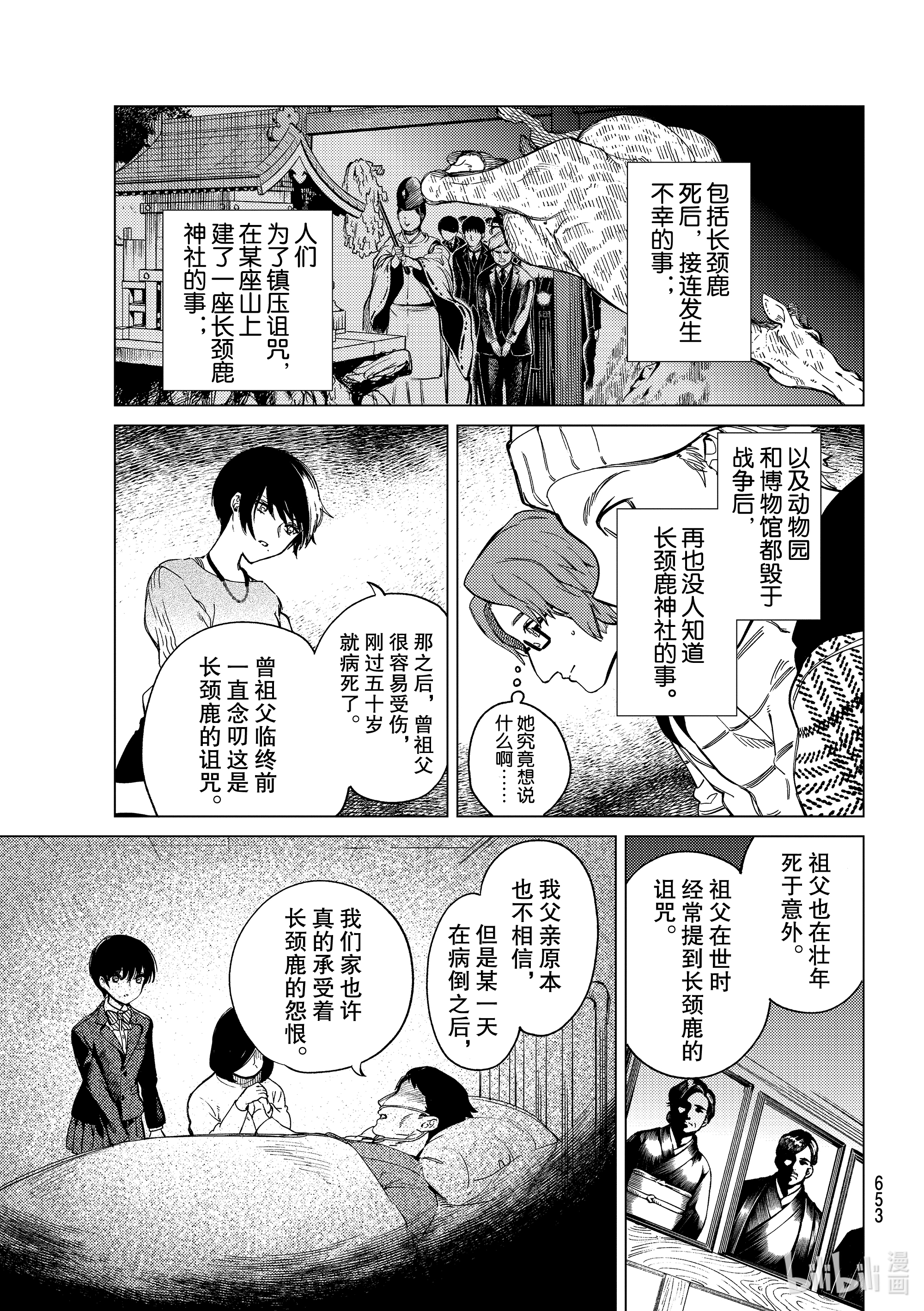 虚构推理44在线观看 - 第5张