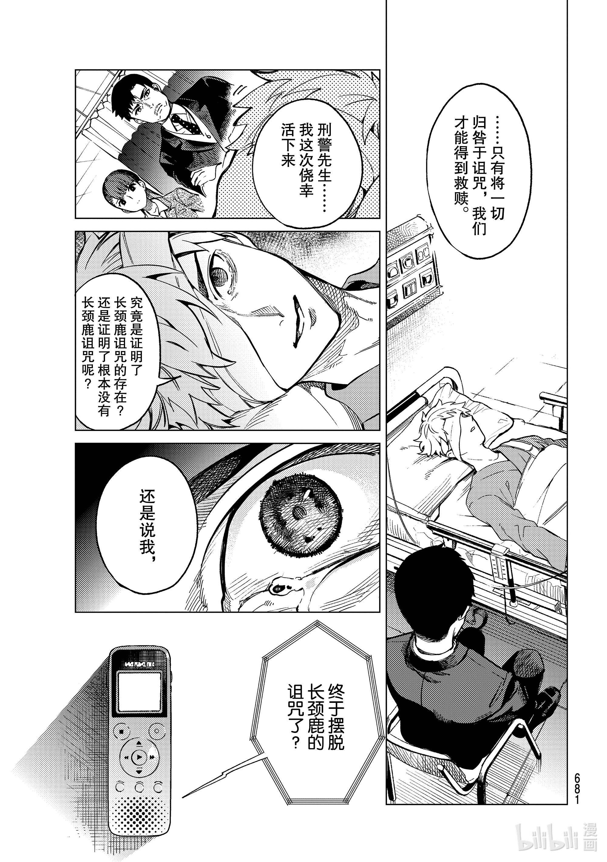 虚构推理44在线观看 - 第33张