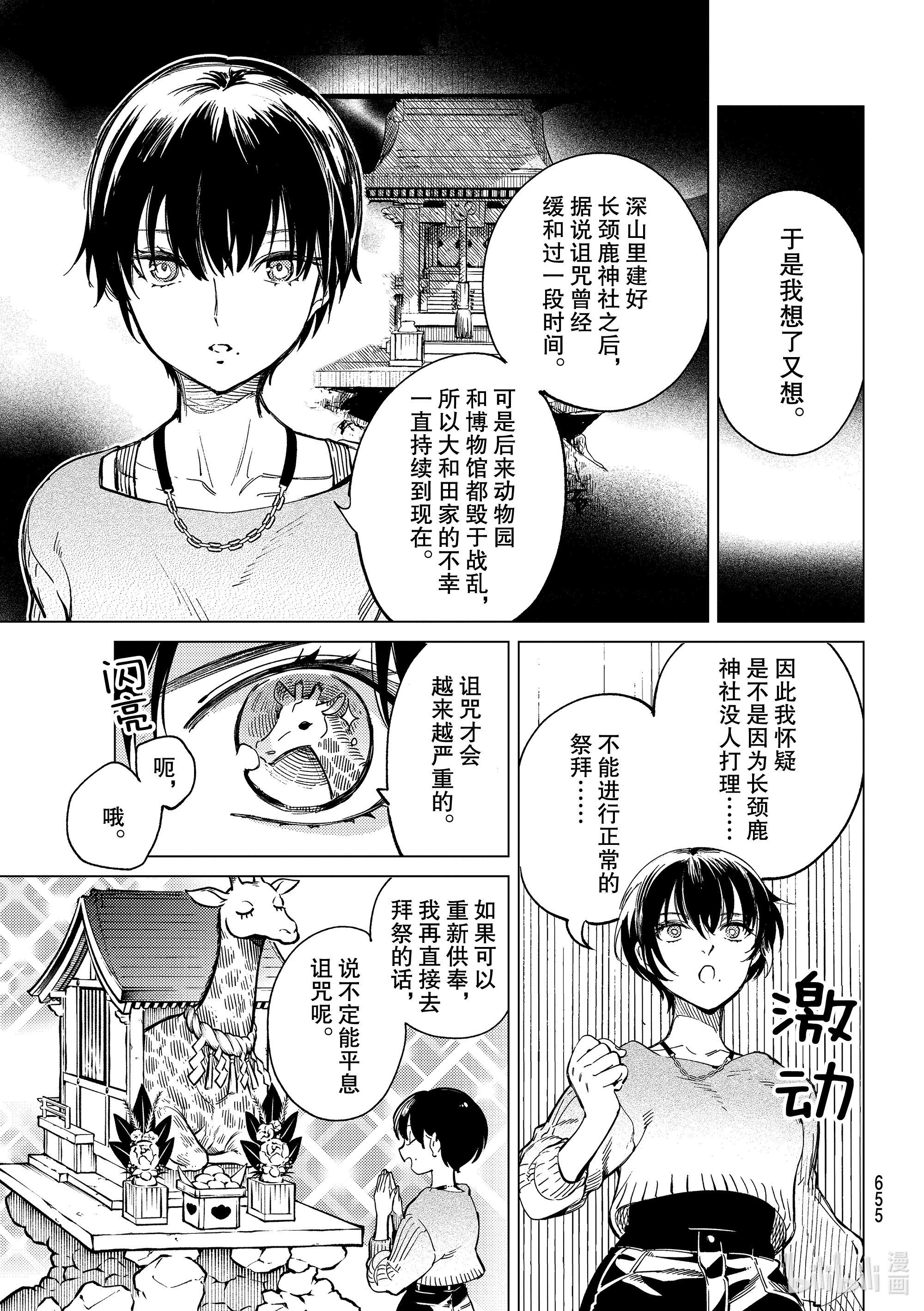 虚构推理44在线观看 - 第7张