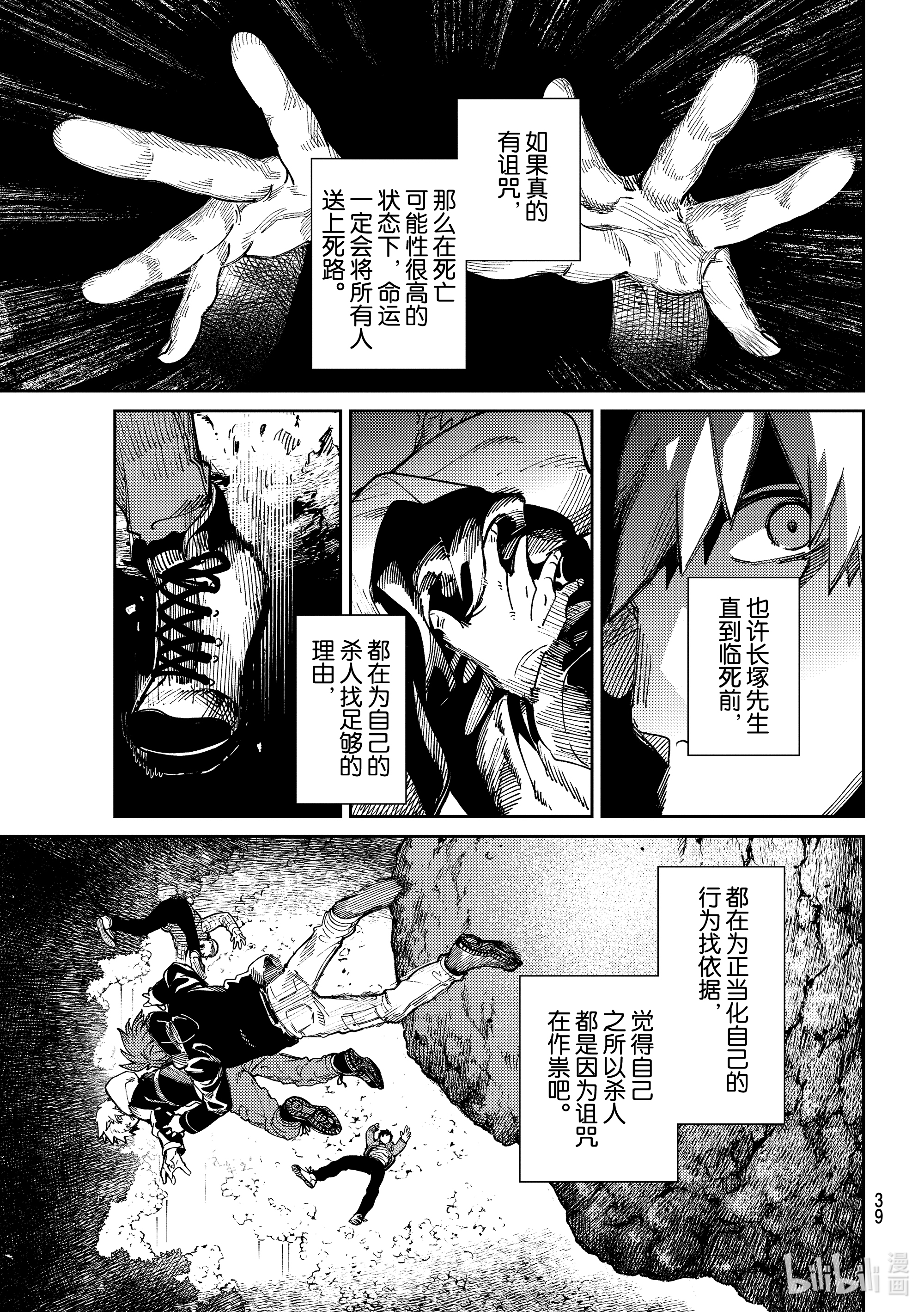 虚构推理45在线观看 - 第36张