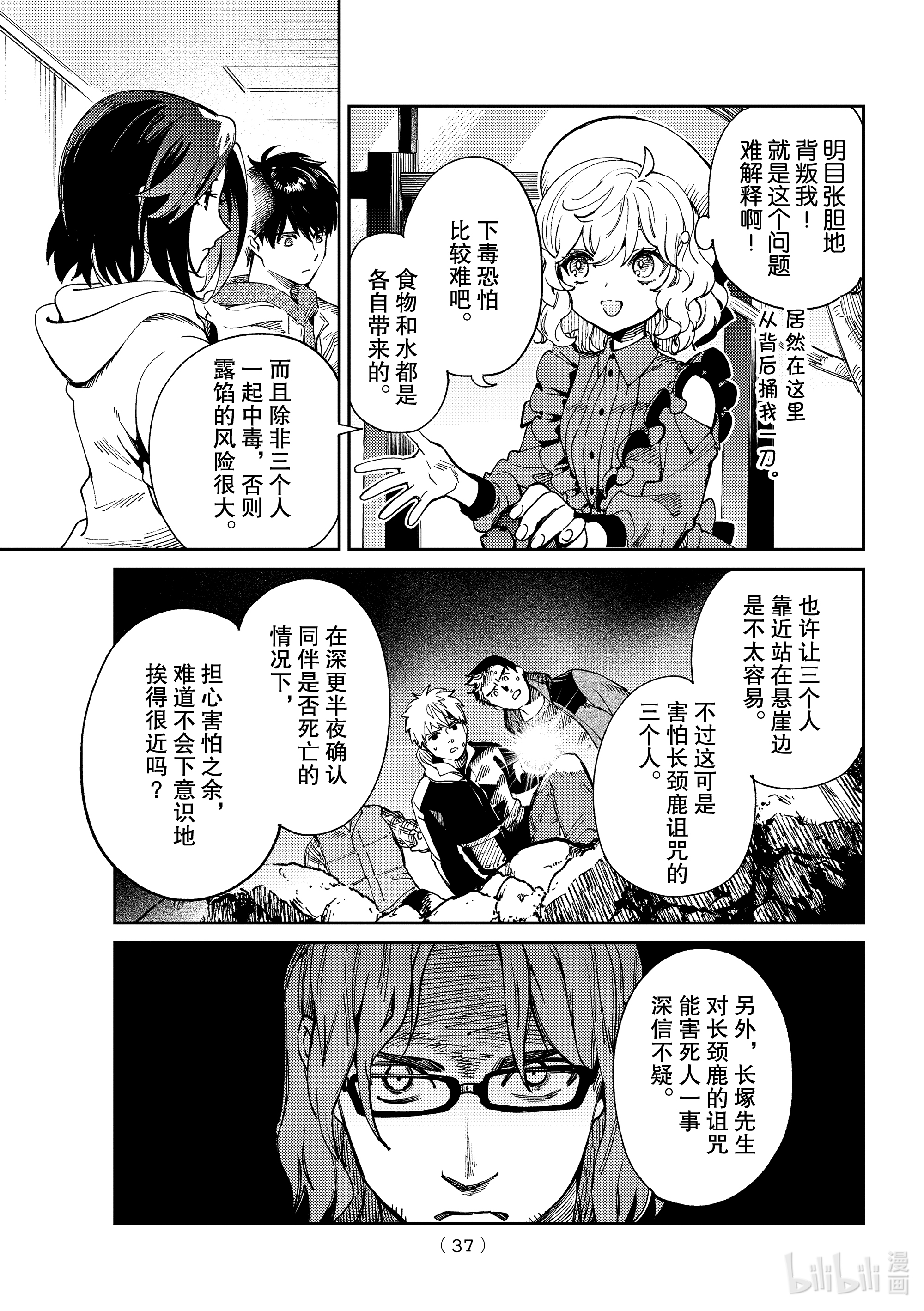 虚构推理45在线观看 - 第34张